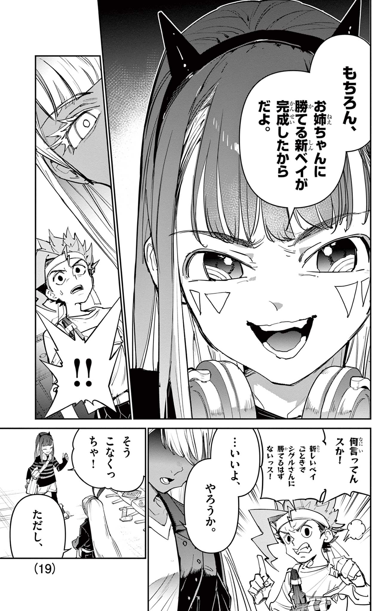 Beyblade X Chapter 22.1 9ページ