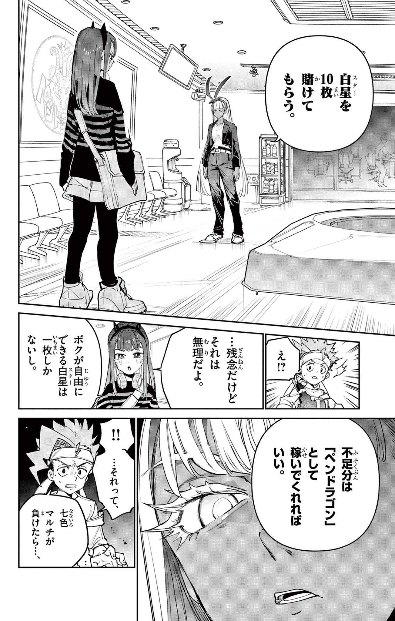 Beyblade X Chapter 22.1 10ページ