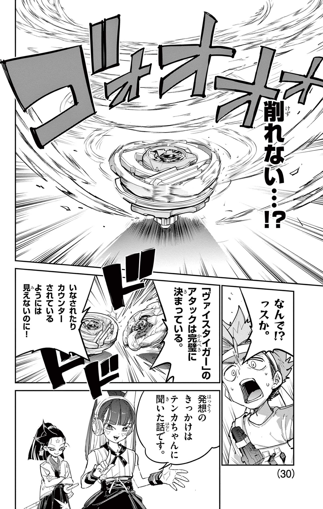 Beyblade X Chapter 22.2 1ページ
