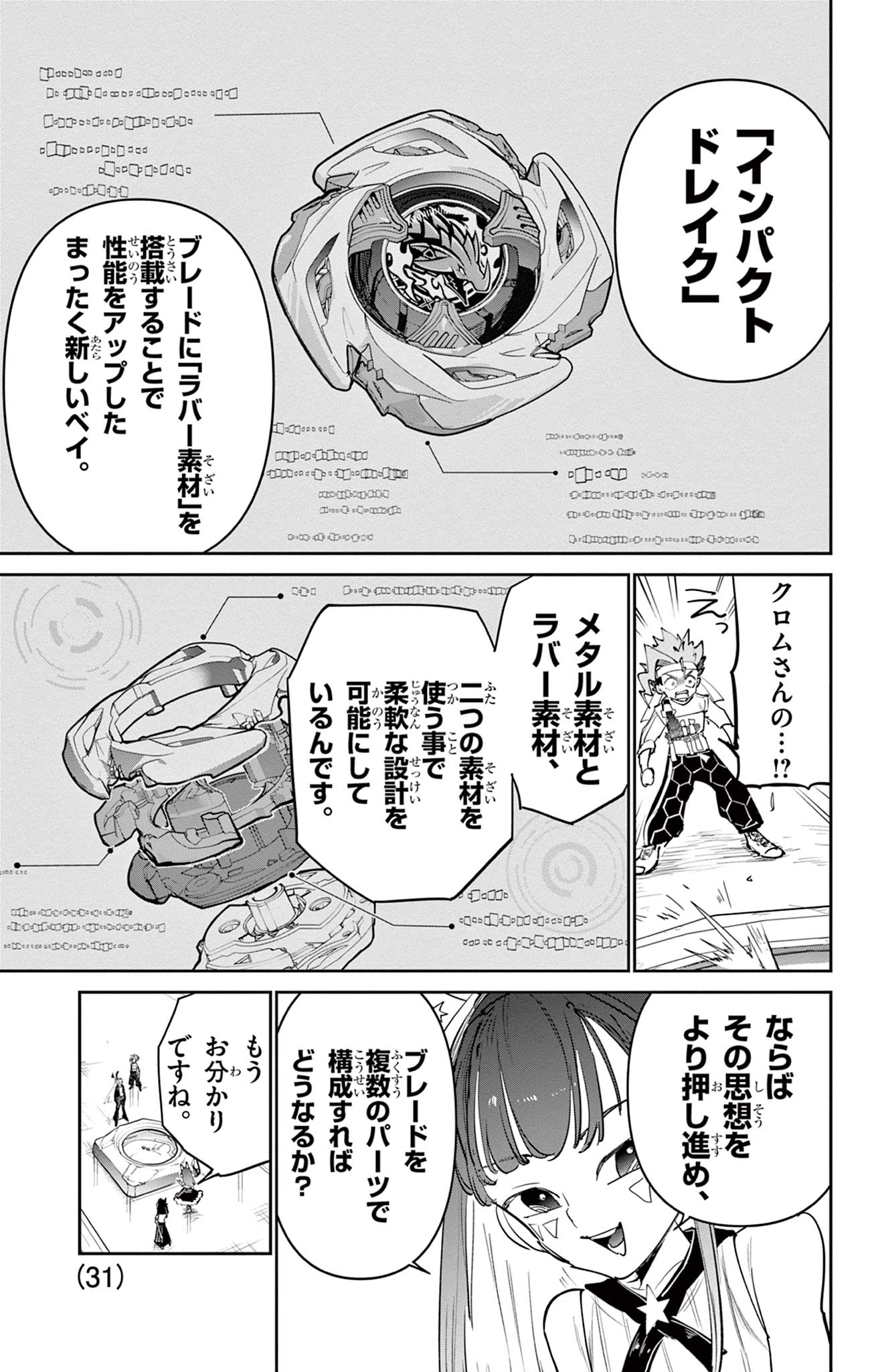 Beyblade X Chapter 22.2 2ページ