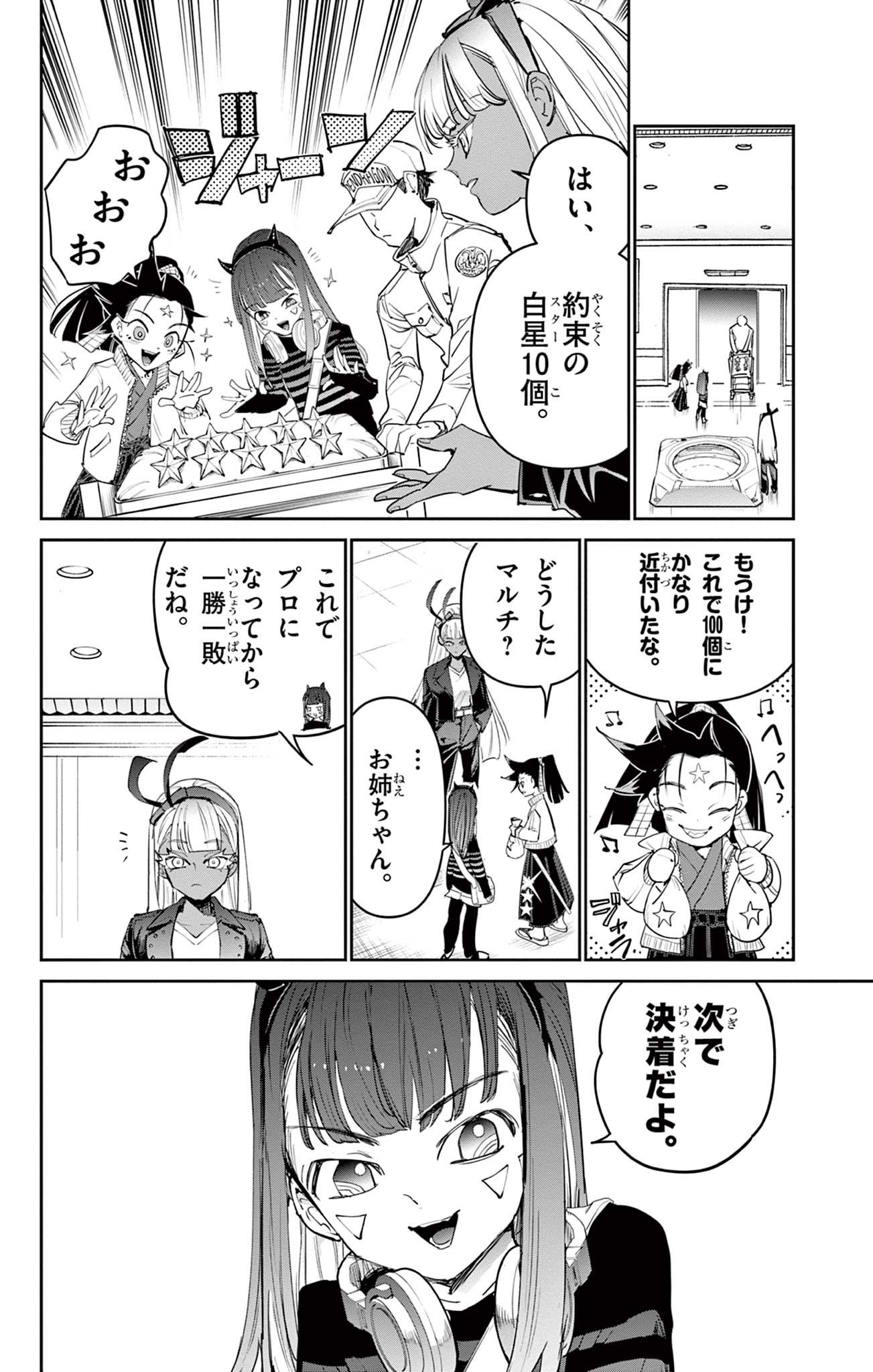 Beyblade X Chapter 22.2 11ページ