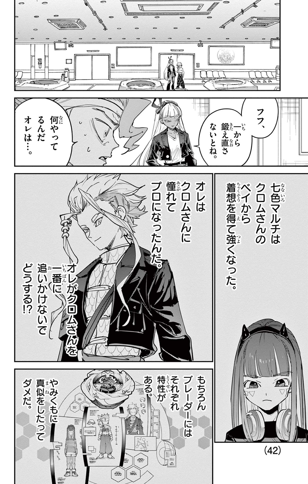 Beyblade X Chapter 22.2 13ページ
