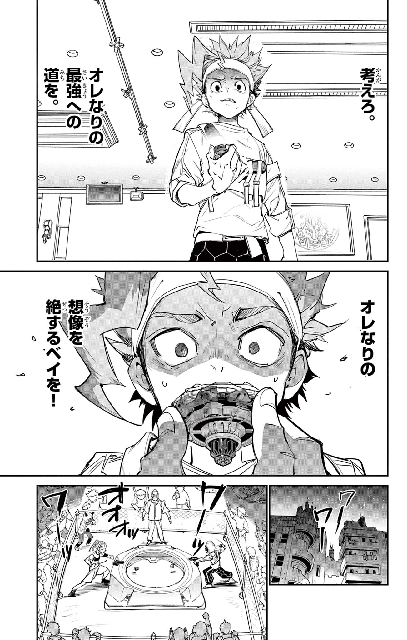 Beyblade X Chapter 22.2 14ページ