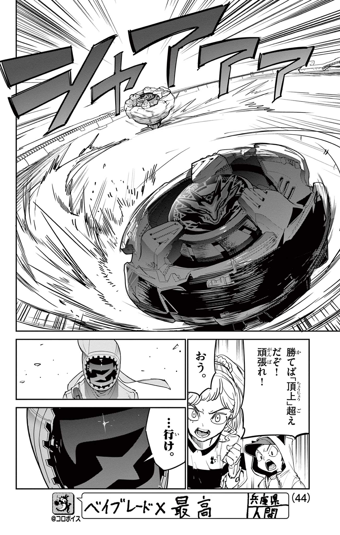 Beyblade X Chapter 22.2 15ページ