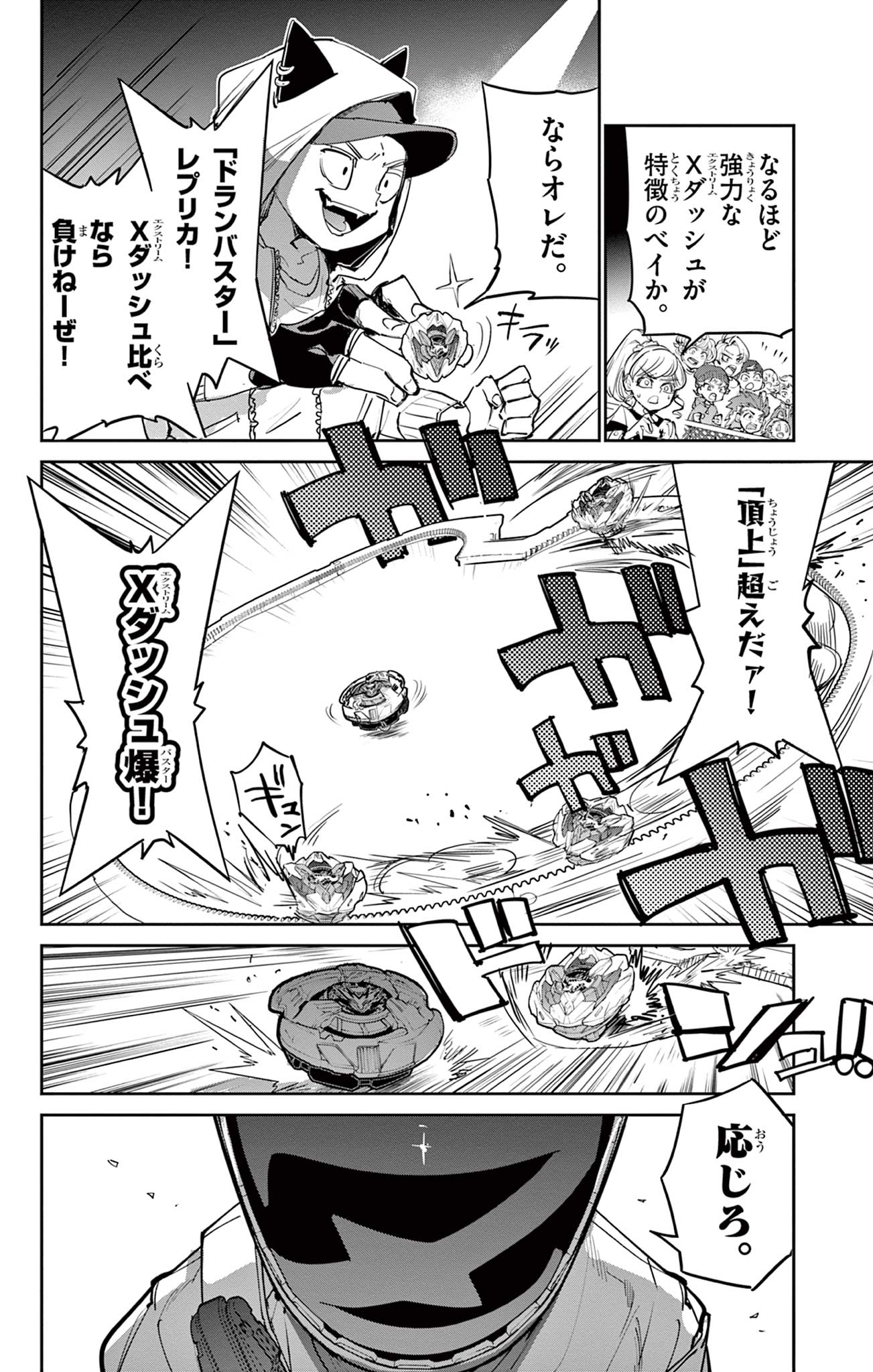 Beyblade X Chapter 22.2 17ページ