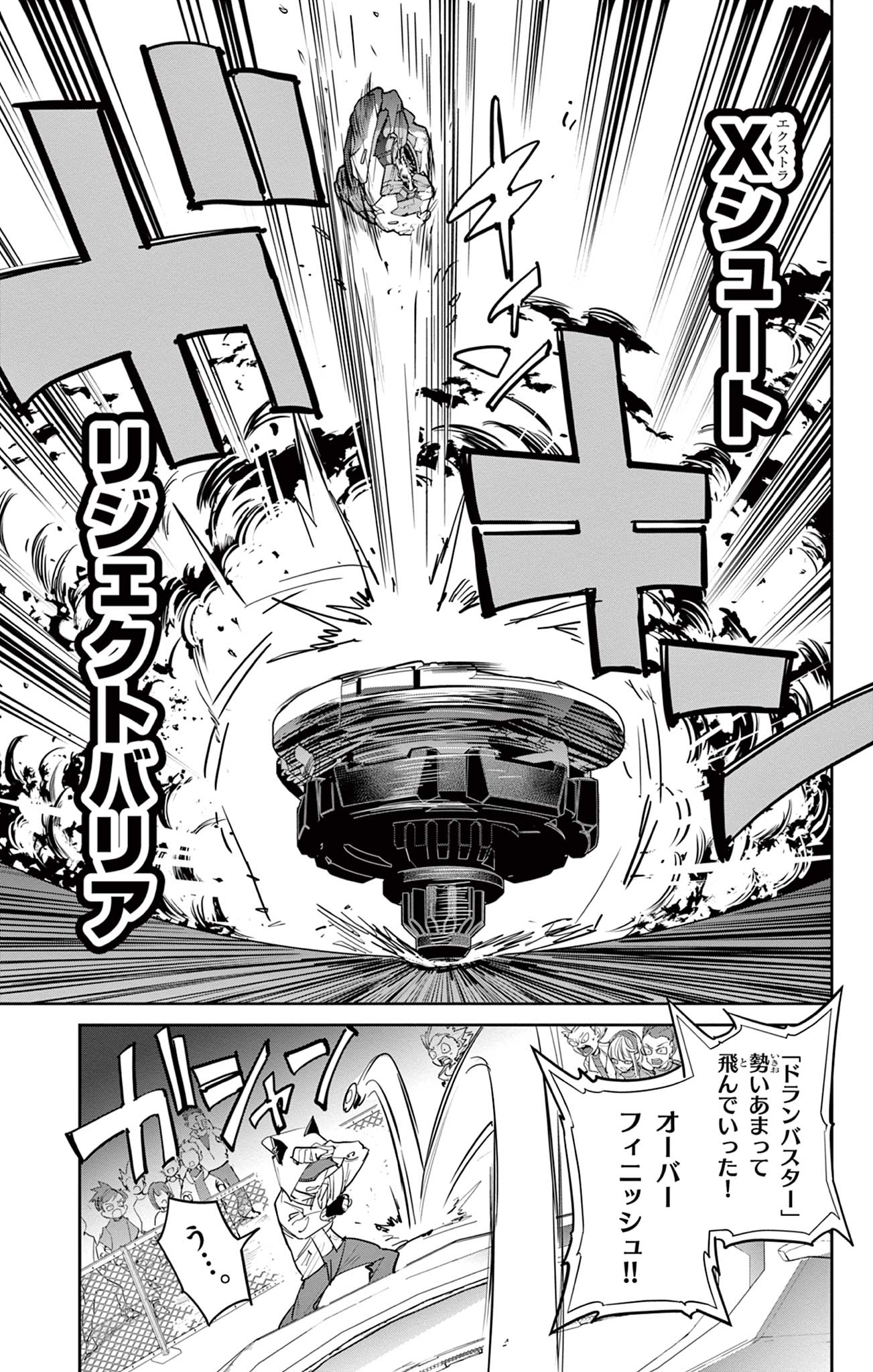 Beyblade X Chapter 22.2 18ページ
