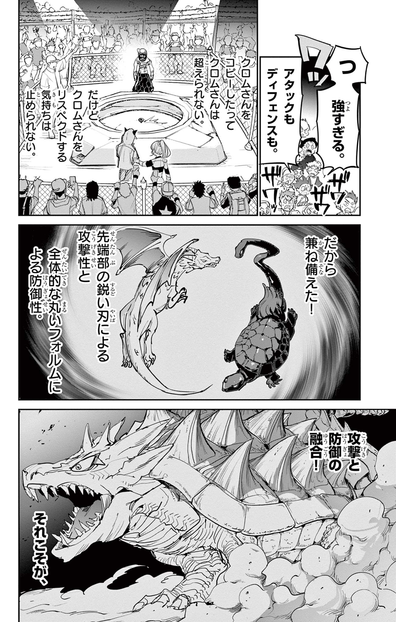 Beyblade X Chapter 22.2 19ページ