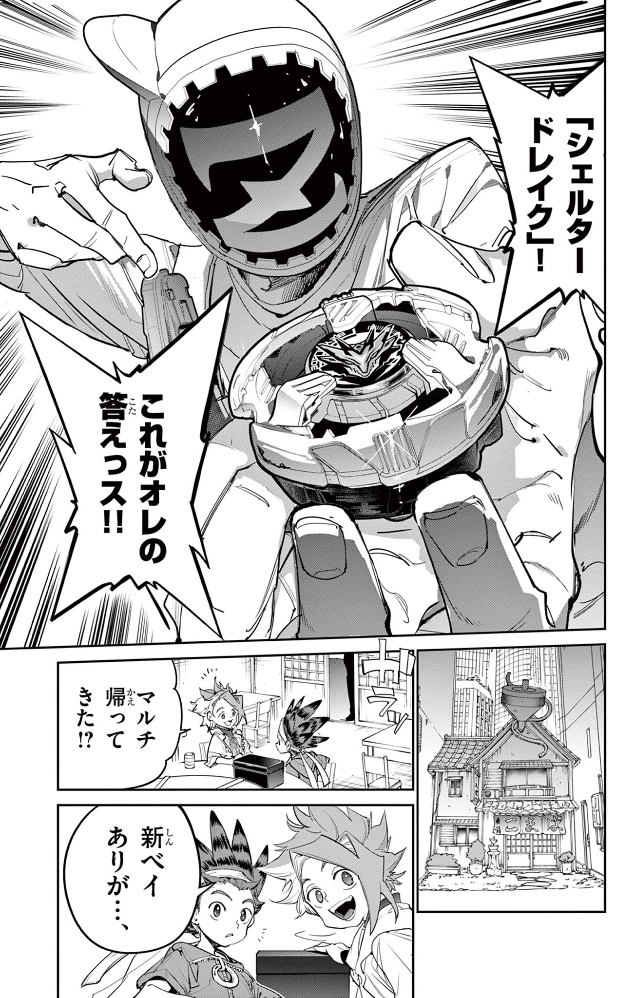 Beyblade X Chapter 22.2 20ページ