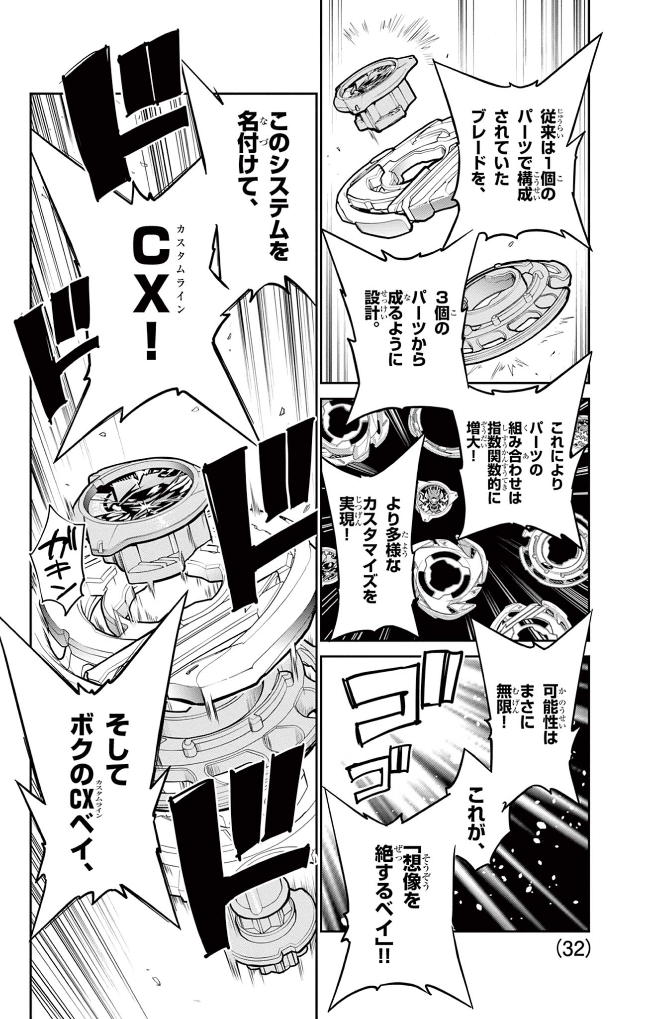 Beyblade X Chapter 22.2 3ページ