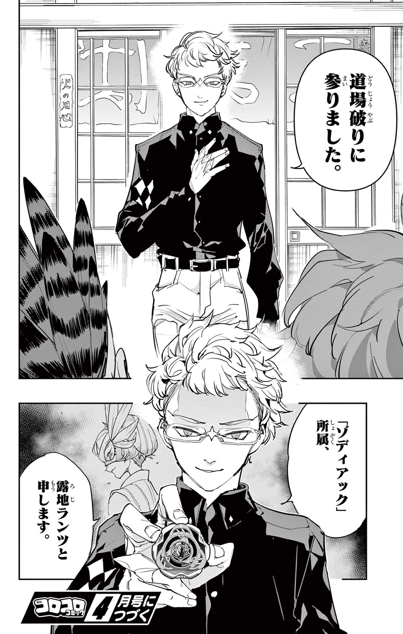 Beyblade X Chapter 22.2 21ページ
