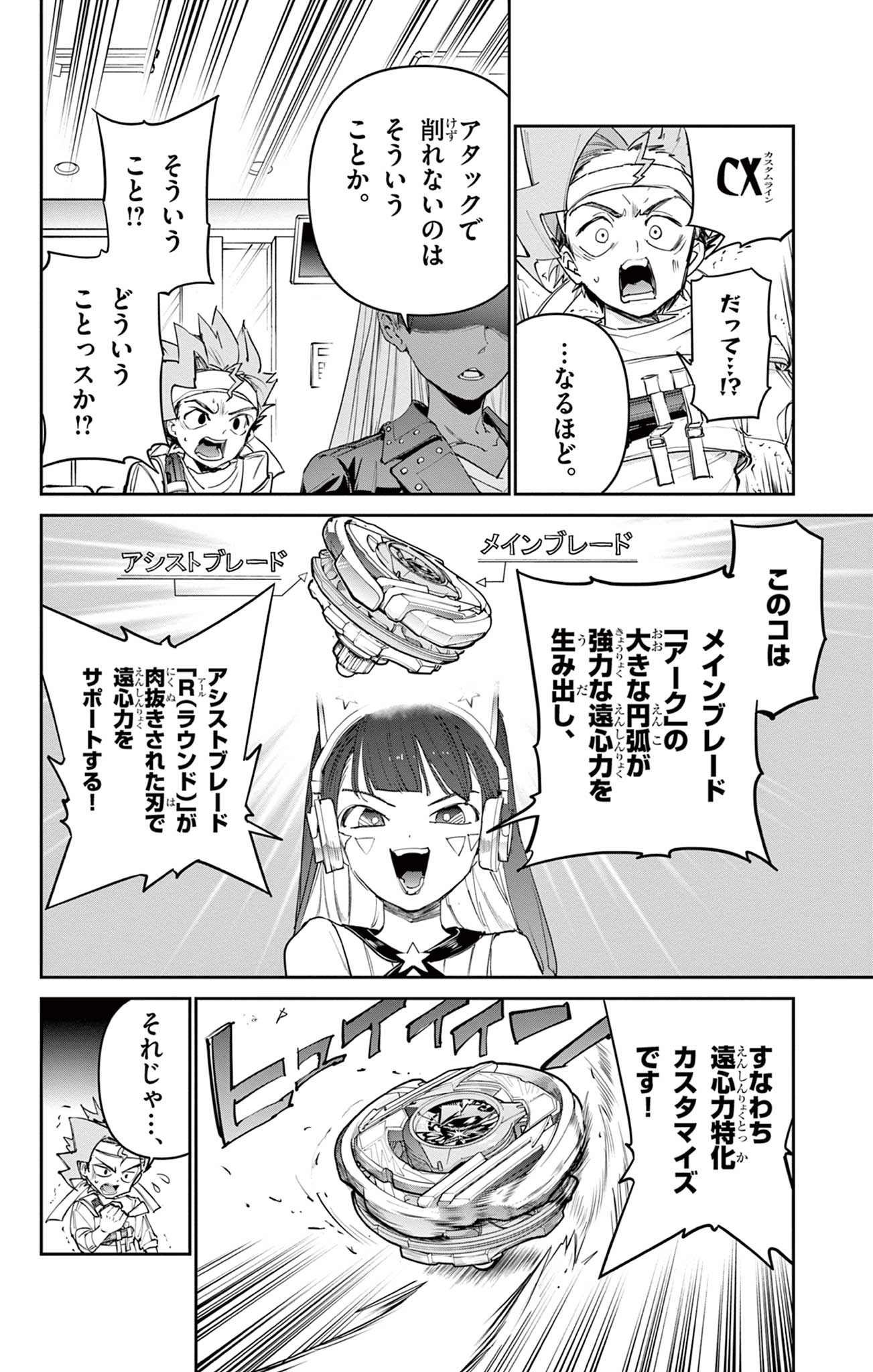 Beyblade X Chapter 22.2 5ページ