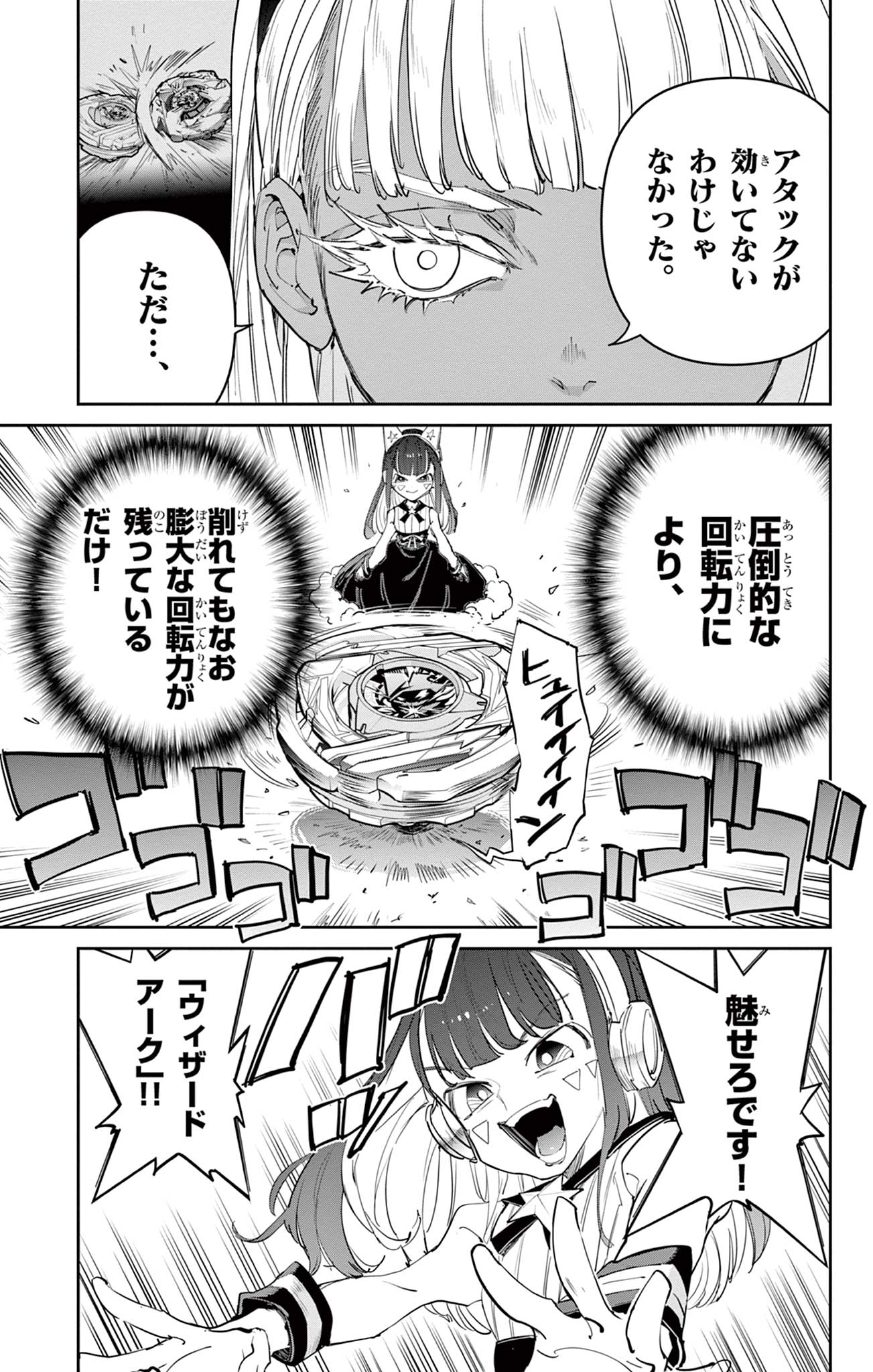 Beyblade X Chapter 22.2 6ページ
