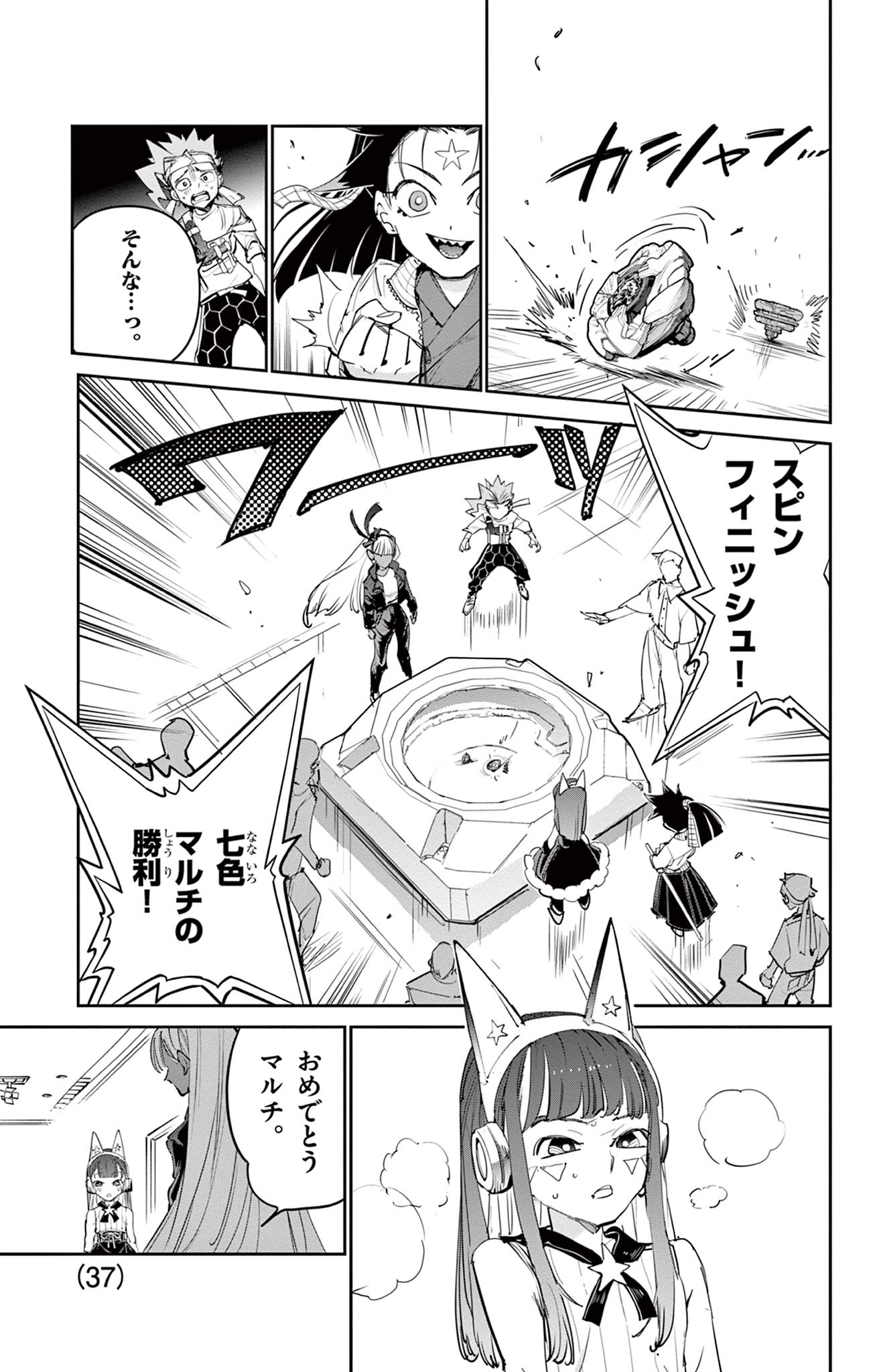 Beyblade X Chapter 22.2 8ページ