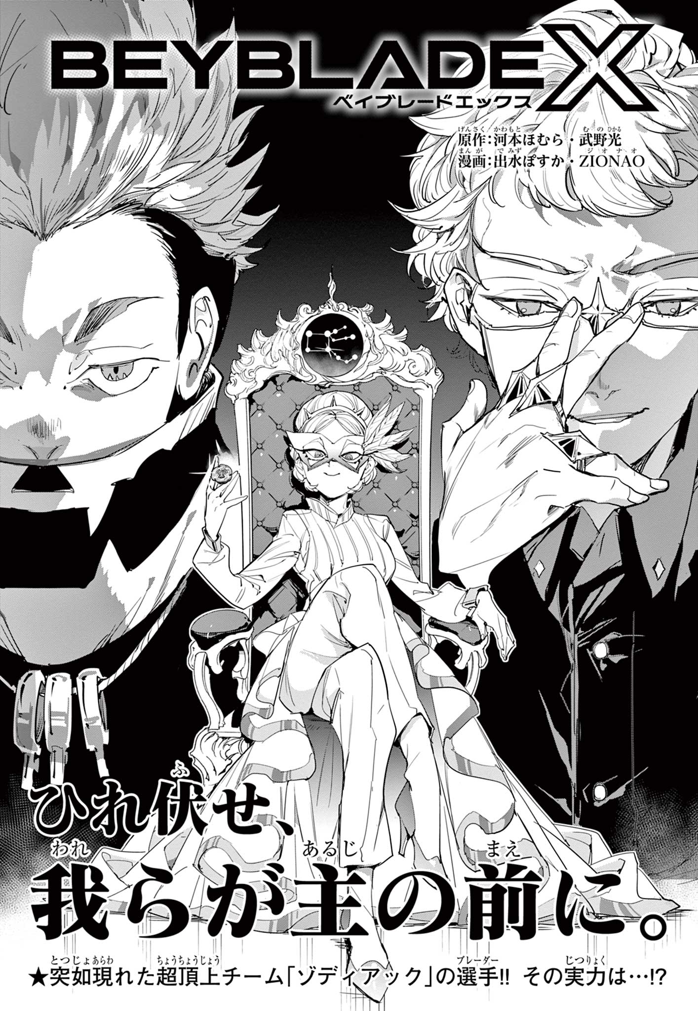 Beyblade X Chapter 23.1 1ページ