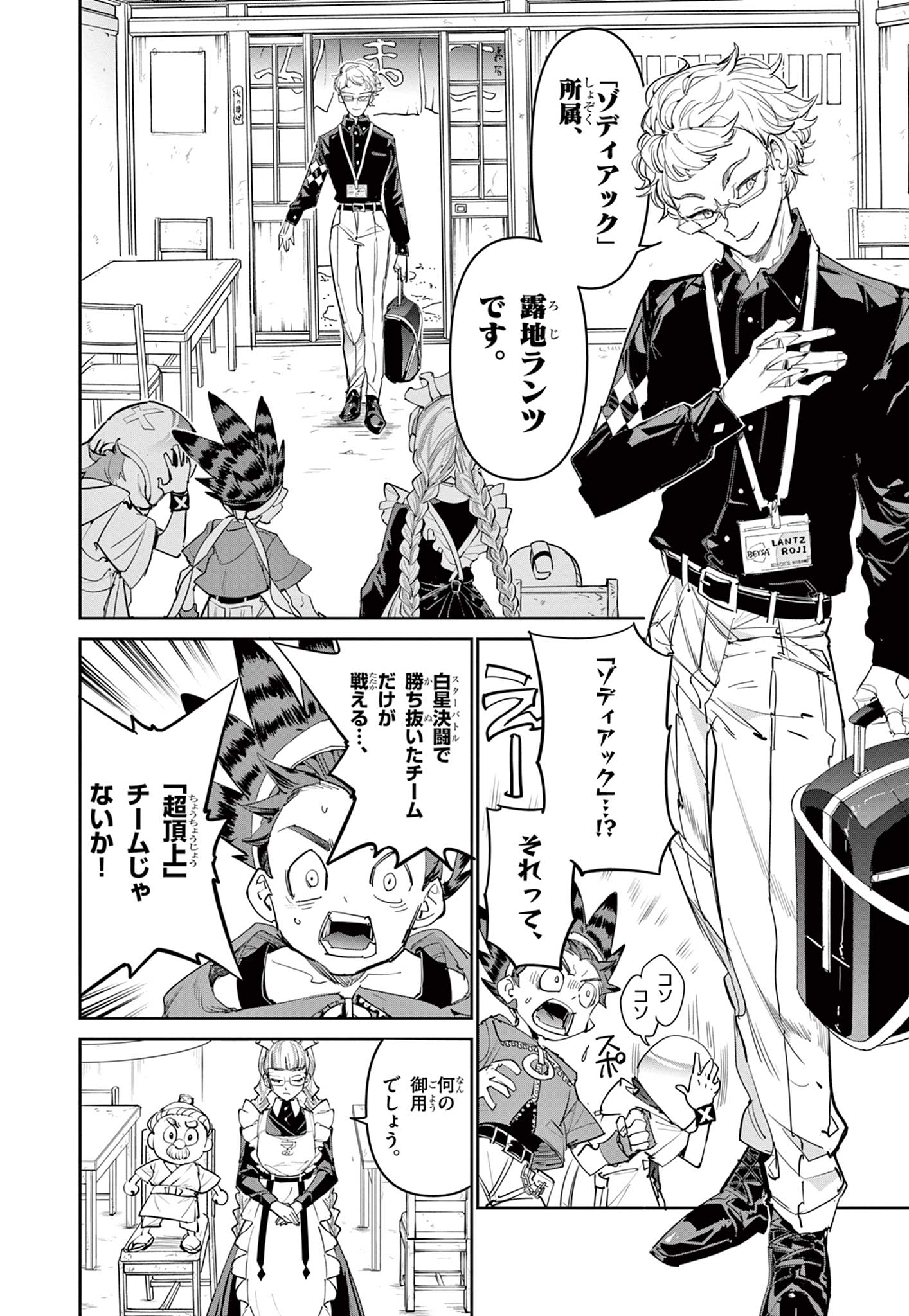 Beyblade X Chapter 23.1 2ページ