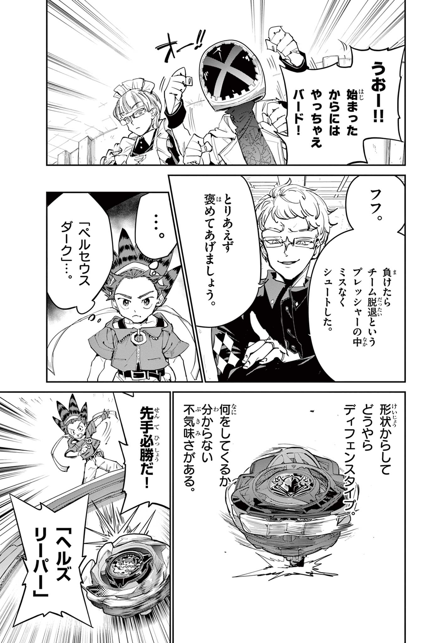 Beyblade X Chapter 23.1 11ページ