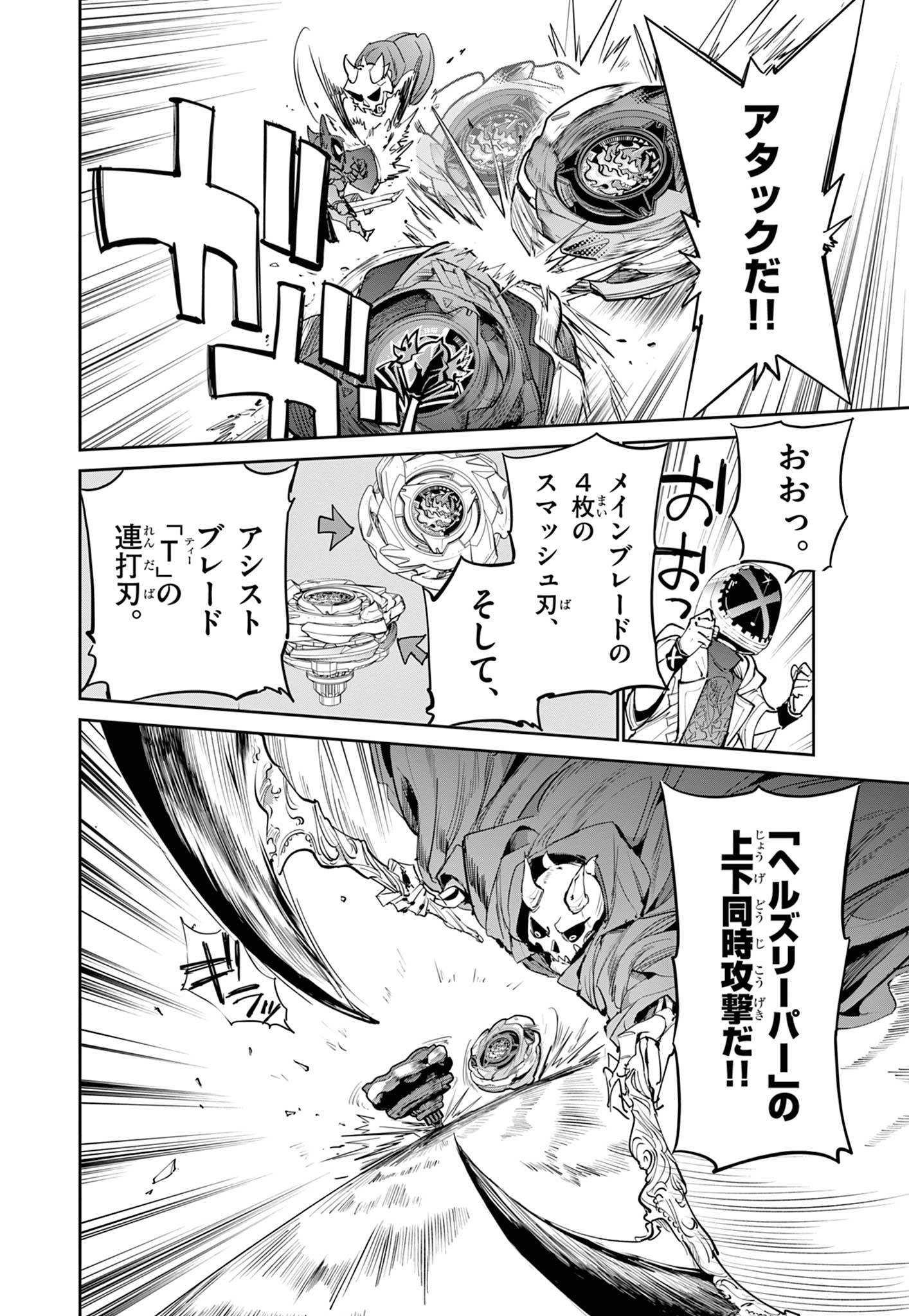 Beyblade X Chapter 23.1 12ページ