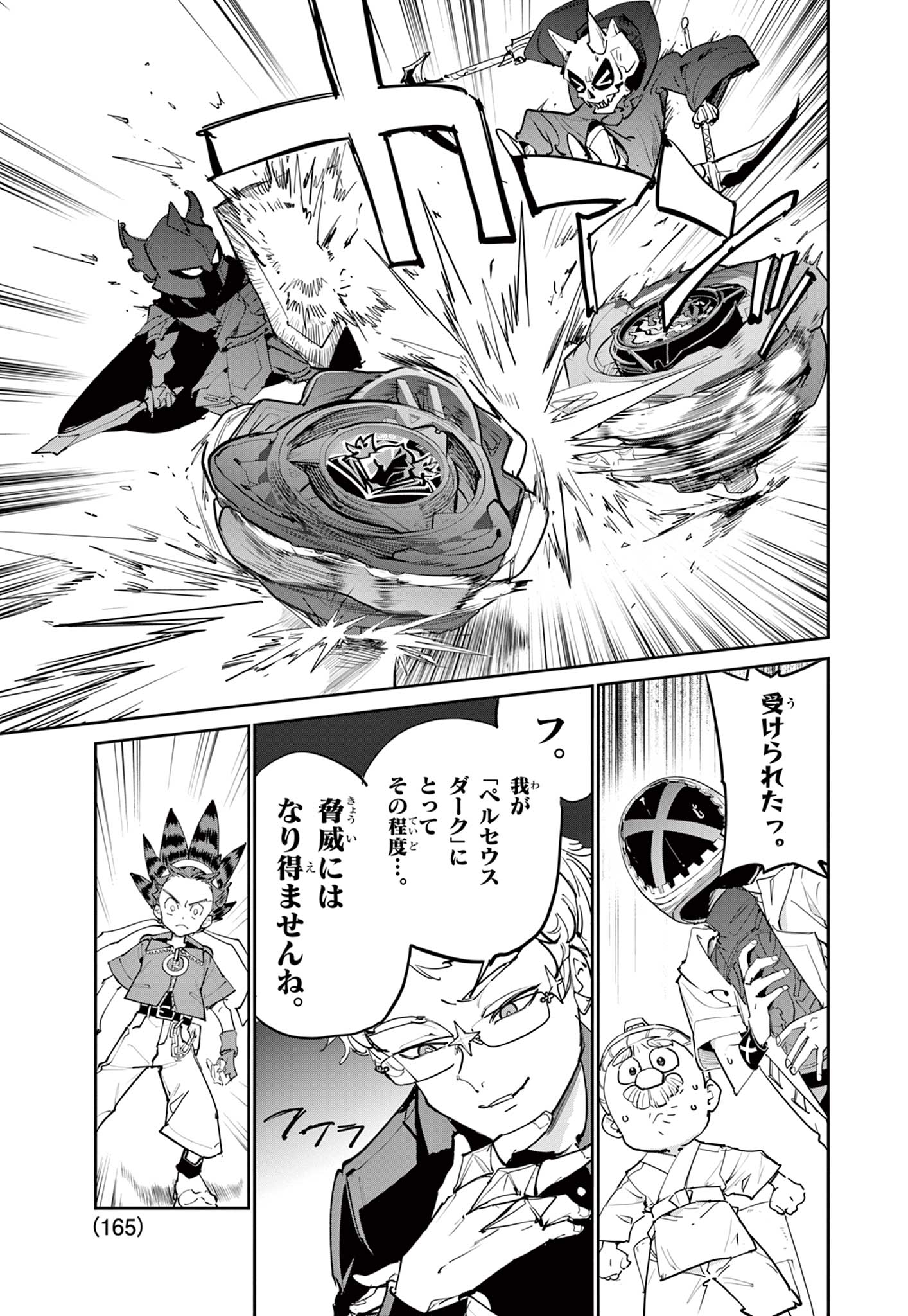 Beyblade X Chapter 23.1 13ページ