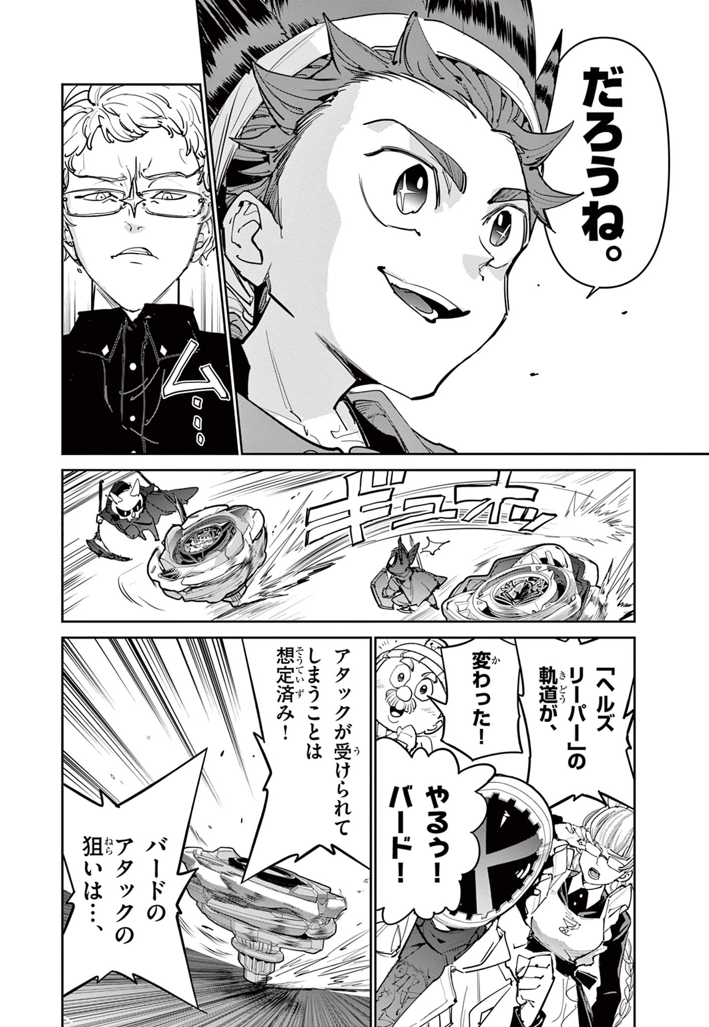 Beyblade X Chapter 23.1 14ページ