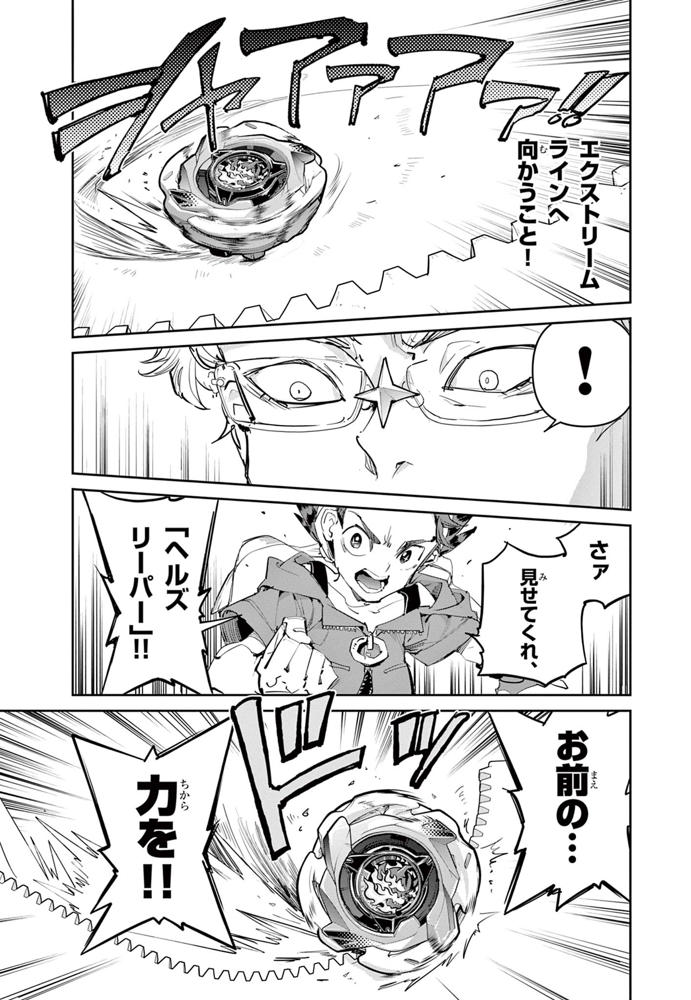 Beyblade X Chapter 23.1 15ページ