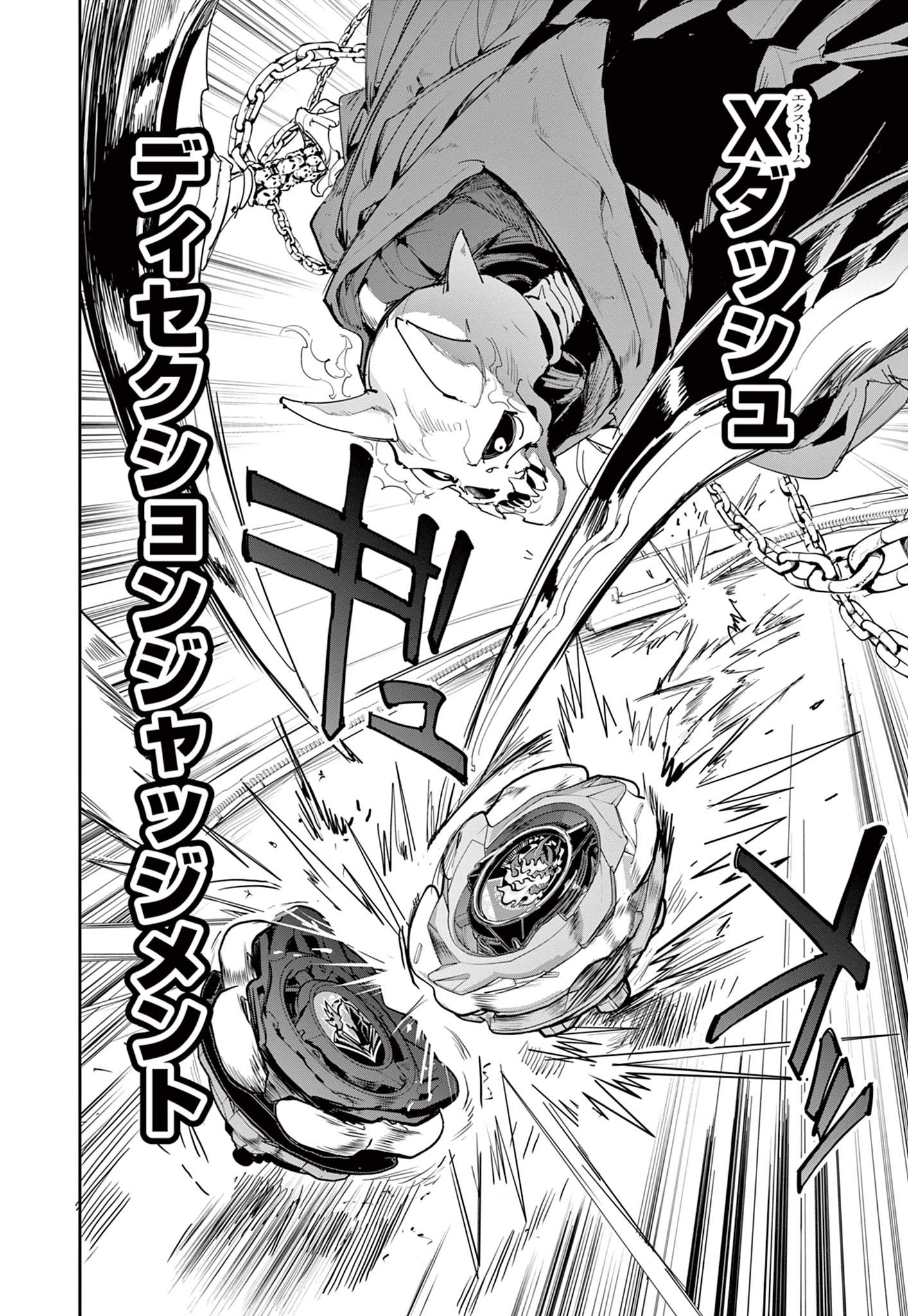 Beyblade X Chapter 23.1 16ページ