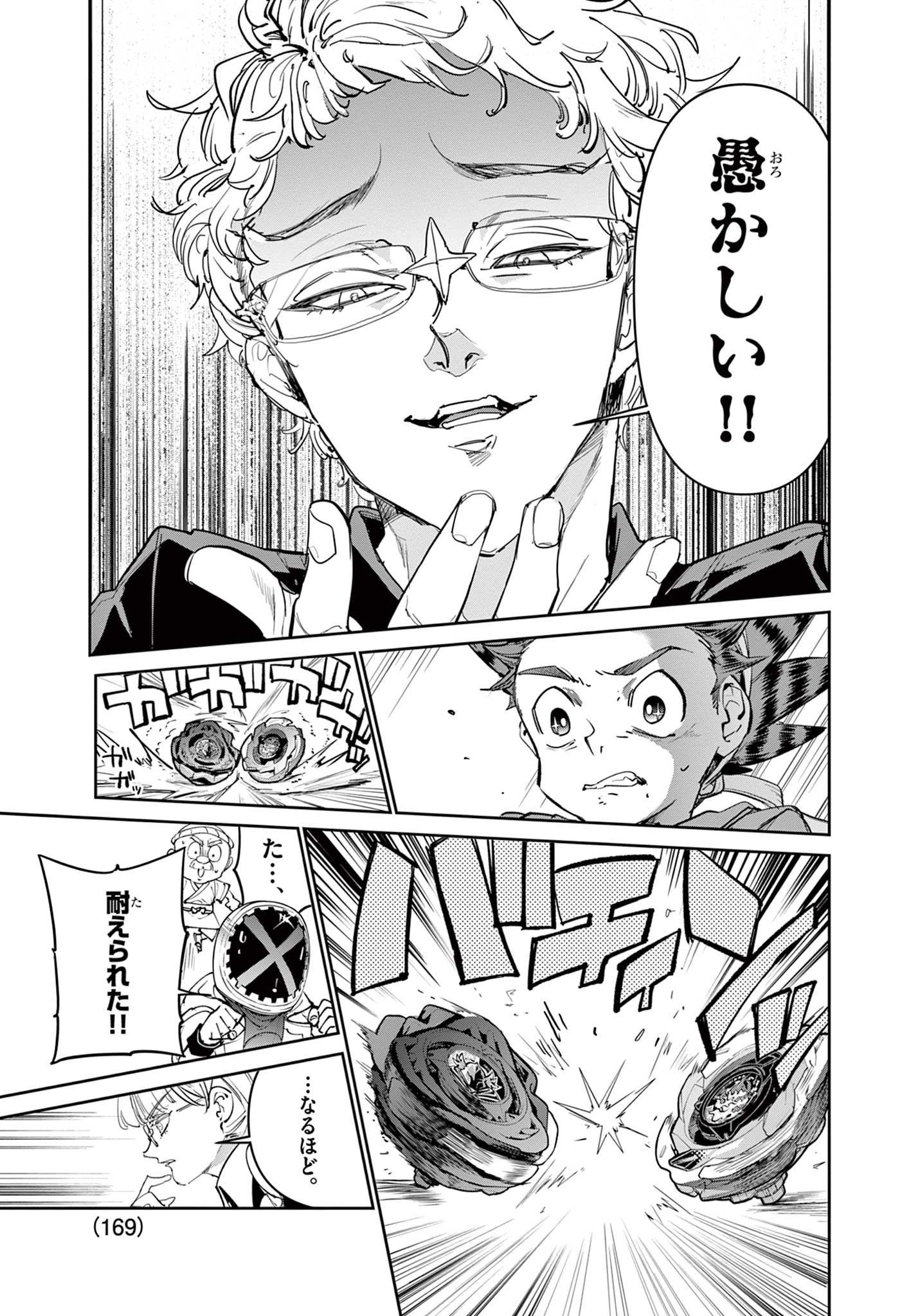 Beyblade X Chapter 23.1 17ページ