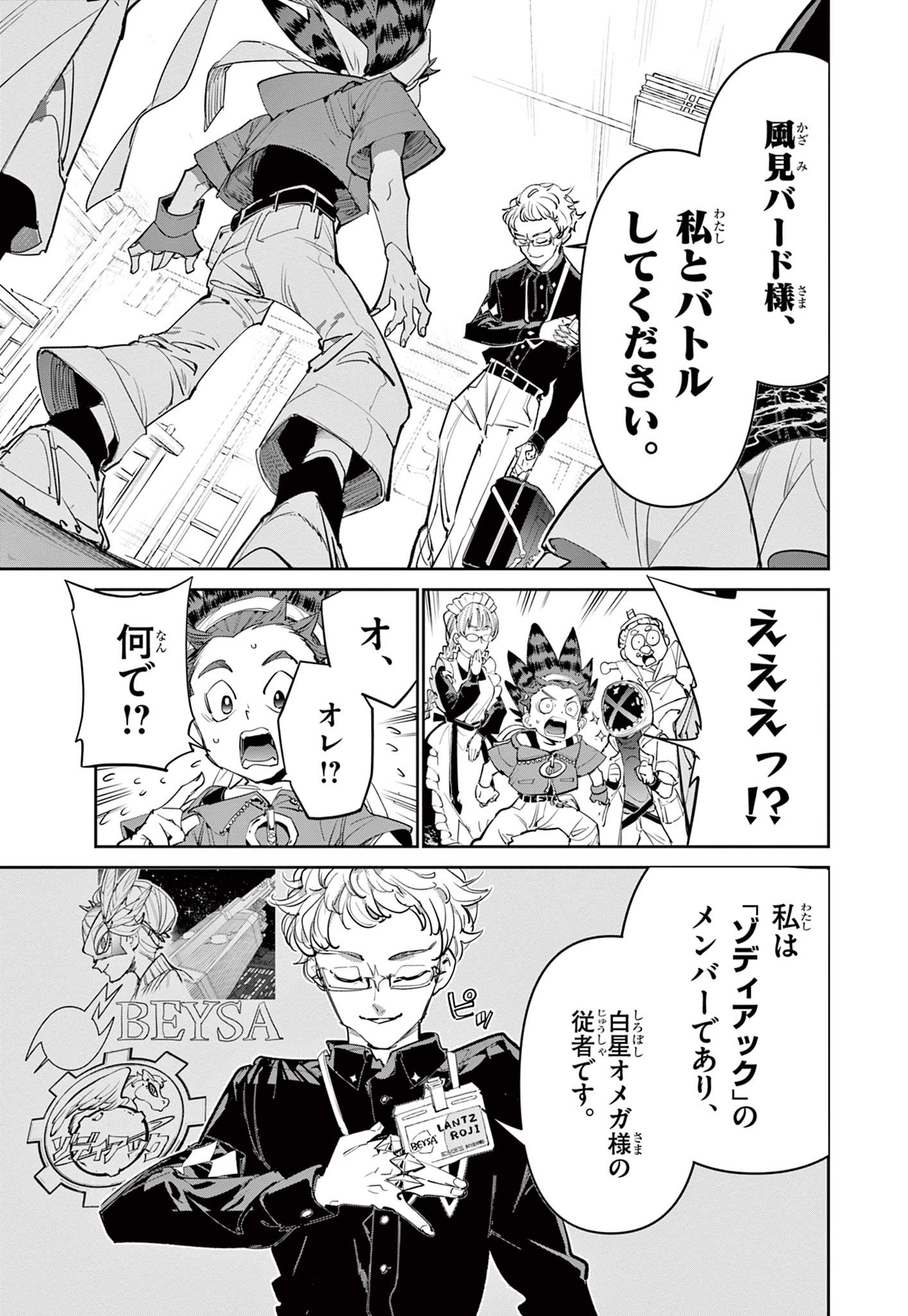 Beyblade X Chapter 23.1 3ページ