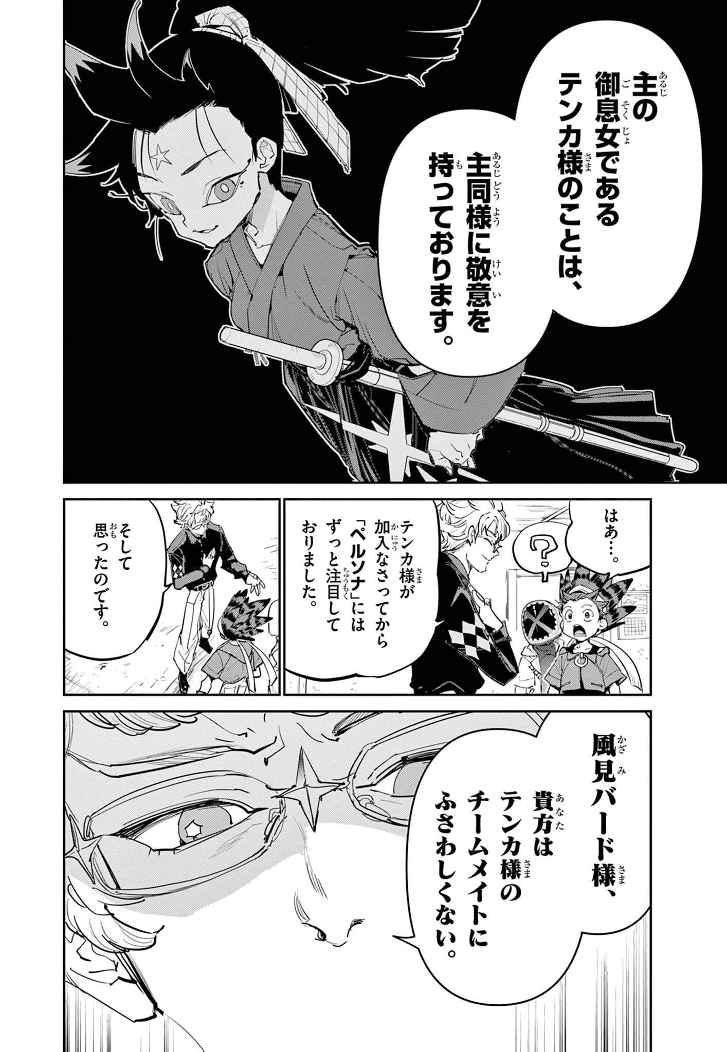 Beyblade X Chapter 23.1 4ページ