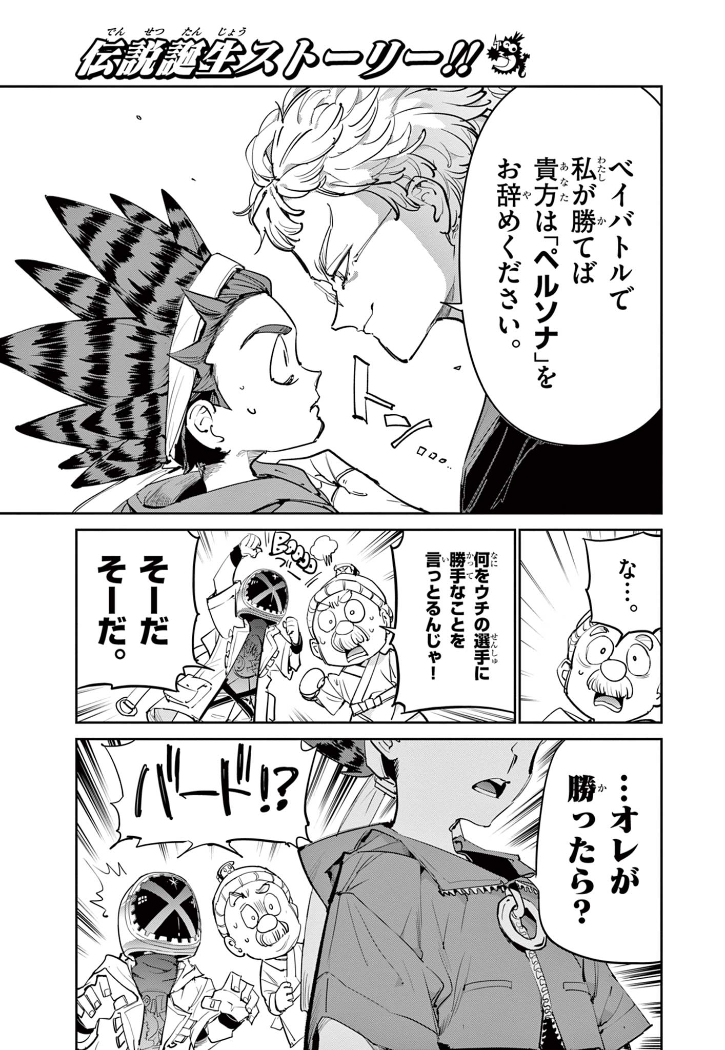 Beyblade X Chapter 23.1 5ページ