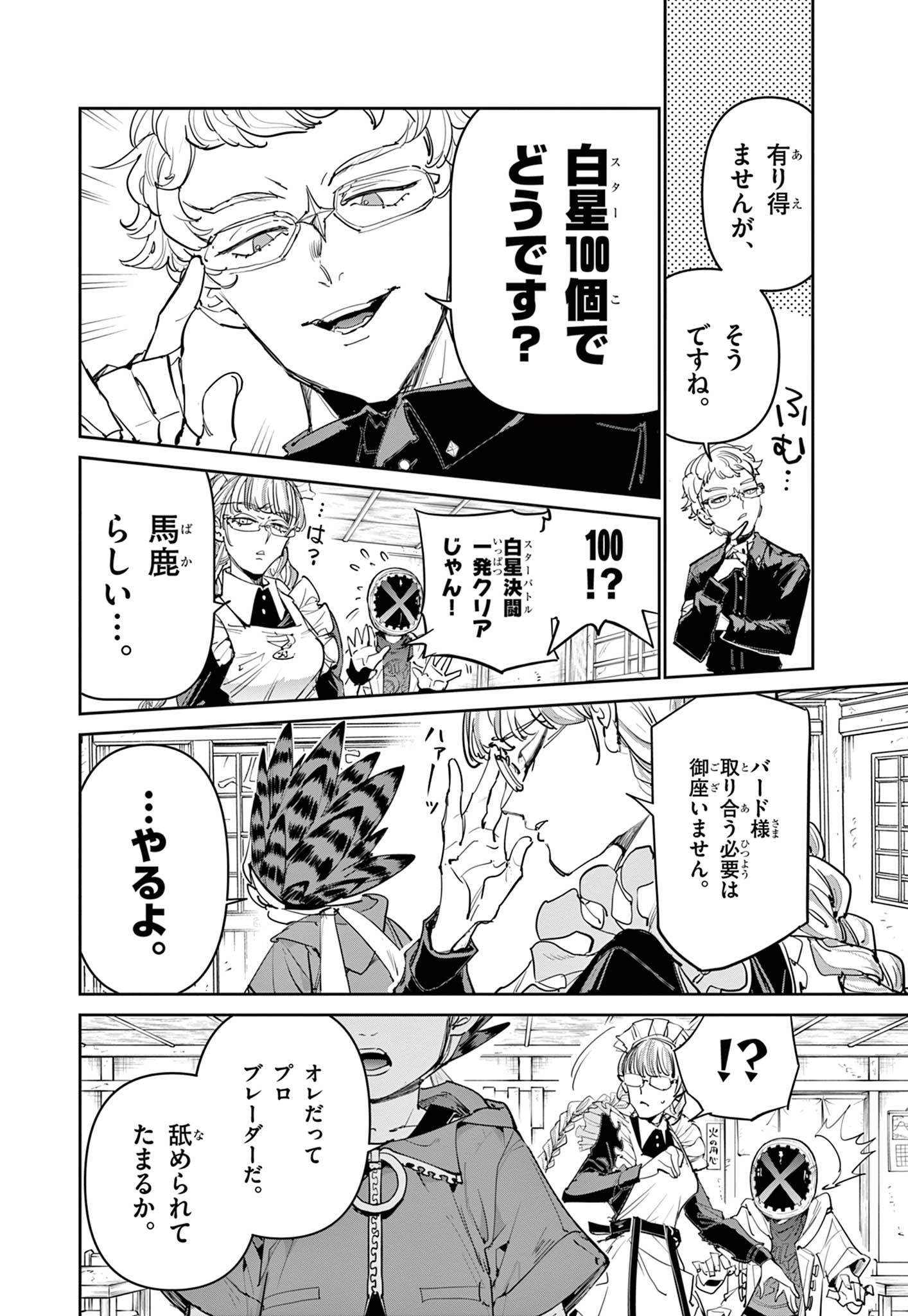Beyblade X Chapter 23.1 6ページ