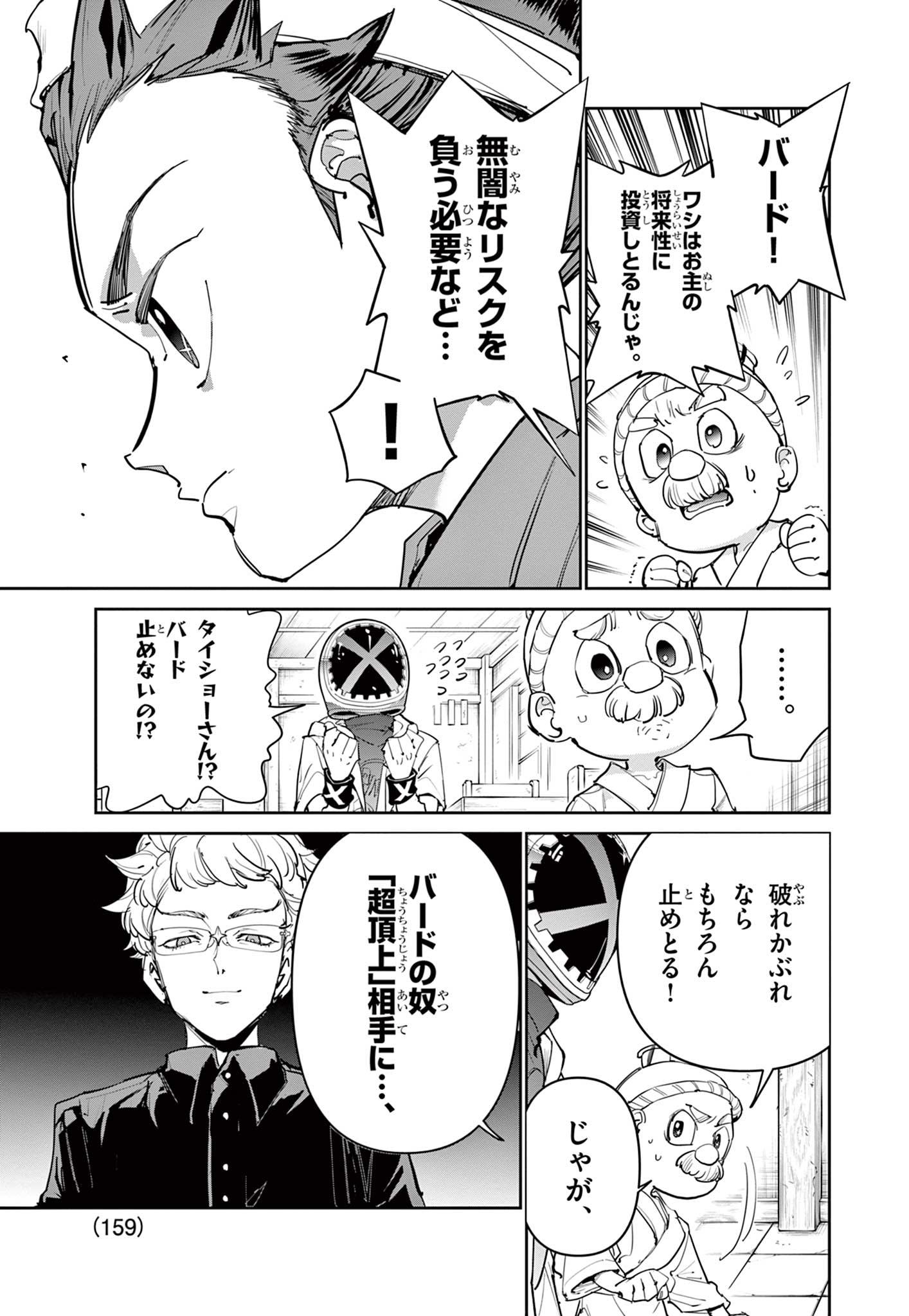 Beyblade X Chapter 23.1 7ページ