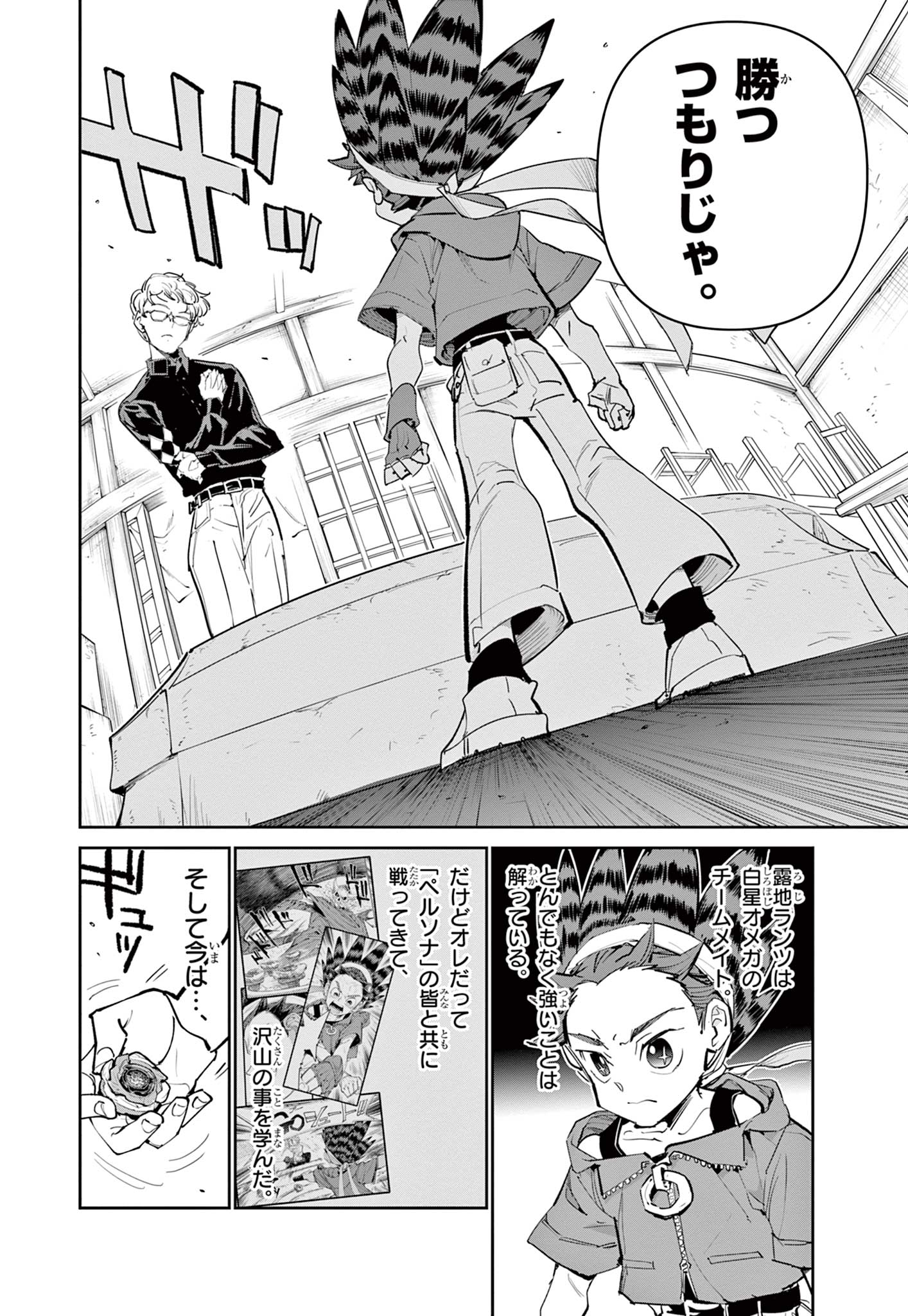Beyblade X Chapter 23.1 8ページ
