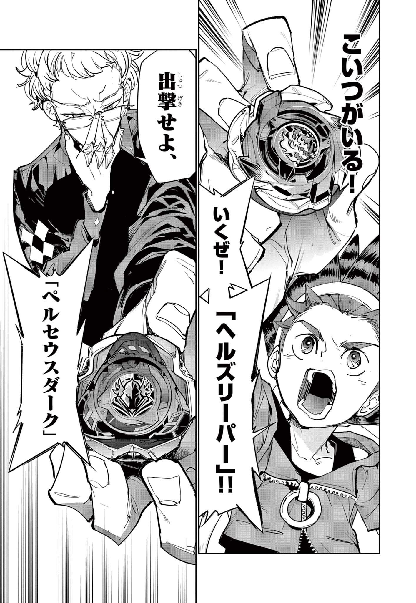 Beyblade X Chapter 23.1 9ページ