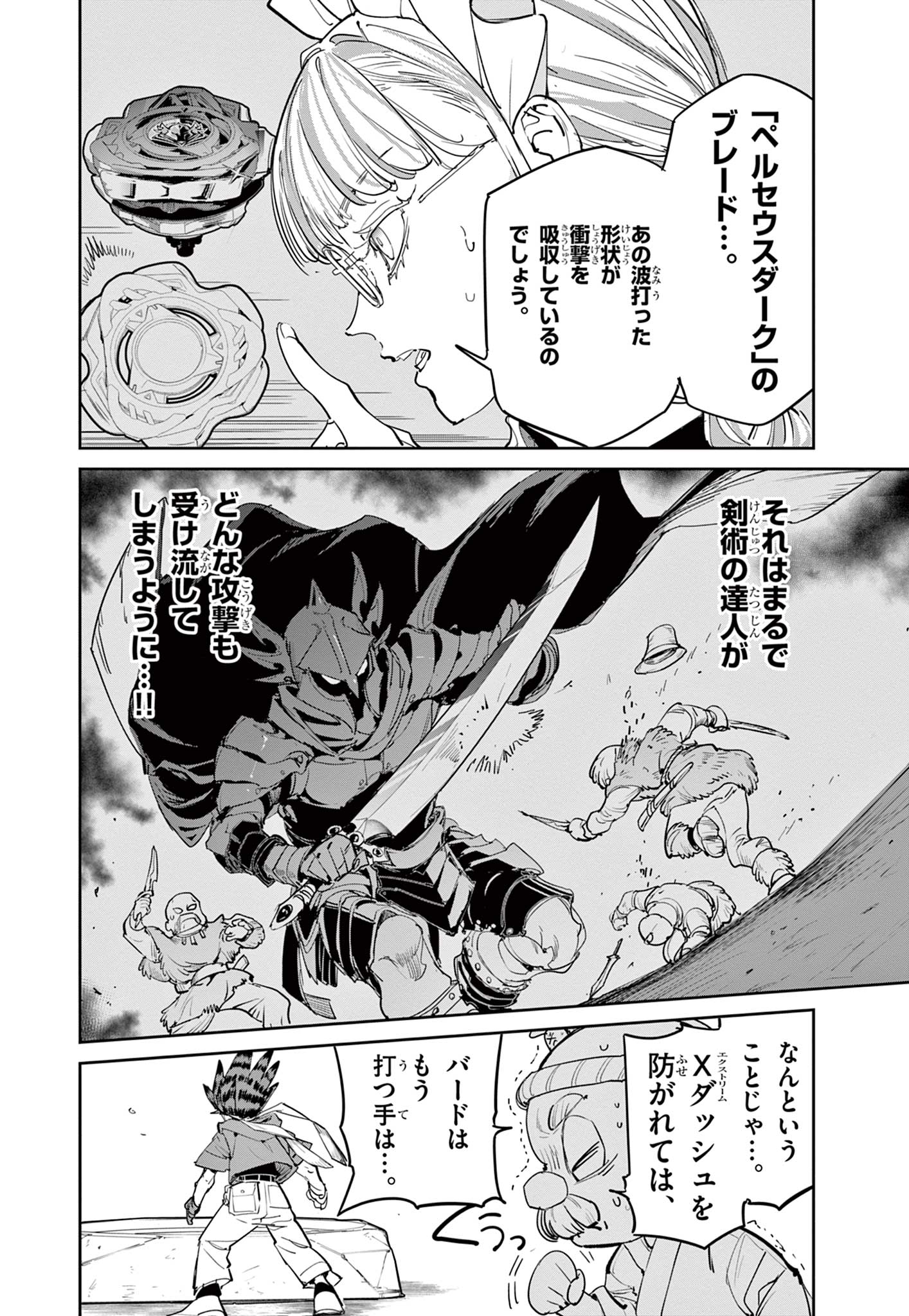 Beyblade X Chapter 23.2 1ページ