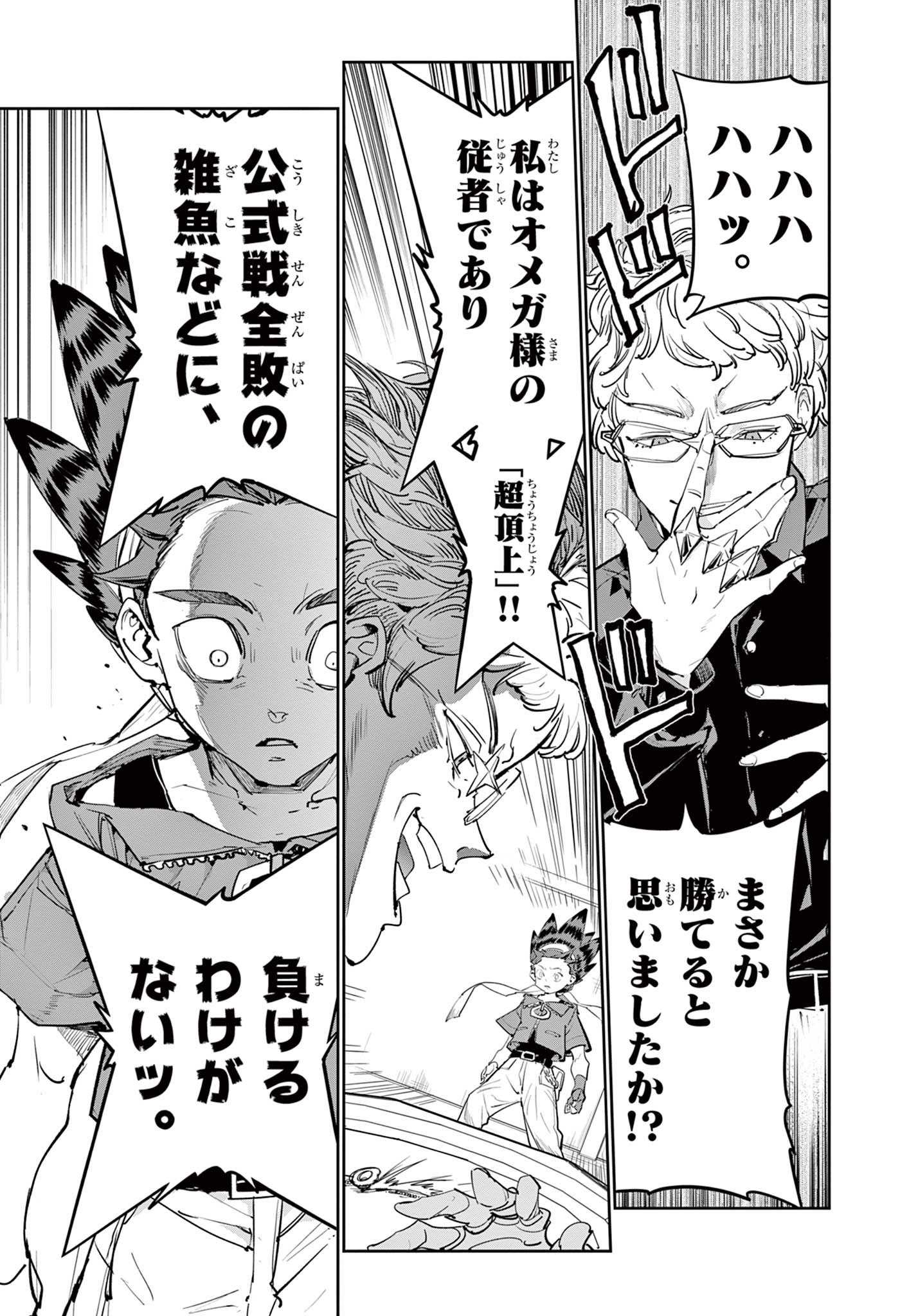 Beyblade X Chapter 23.2 2ページ