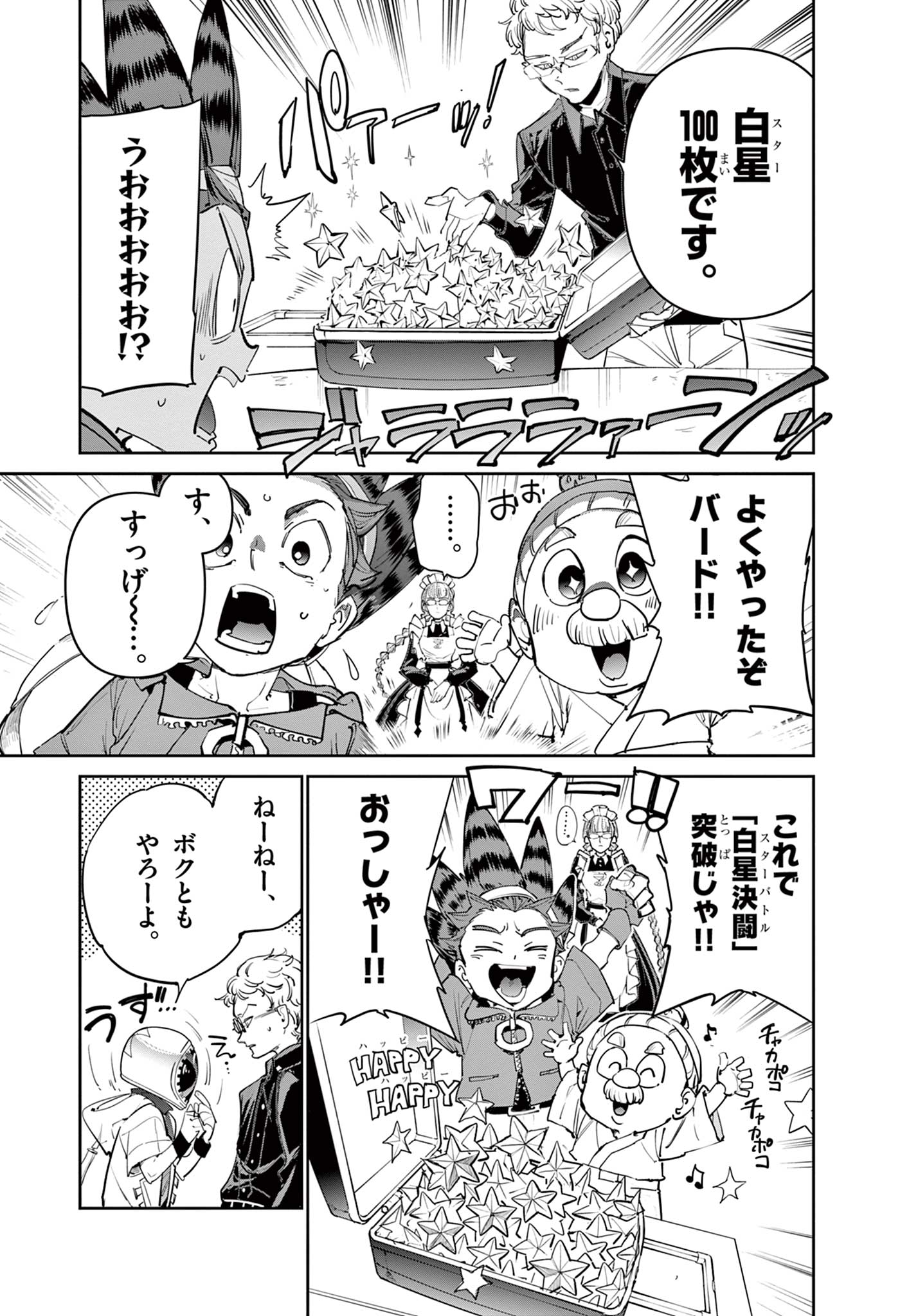 Beyblade X Chapter 23.2 11ページ