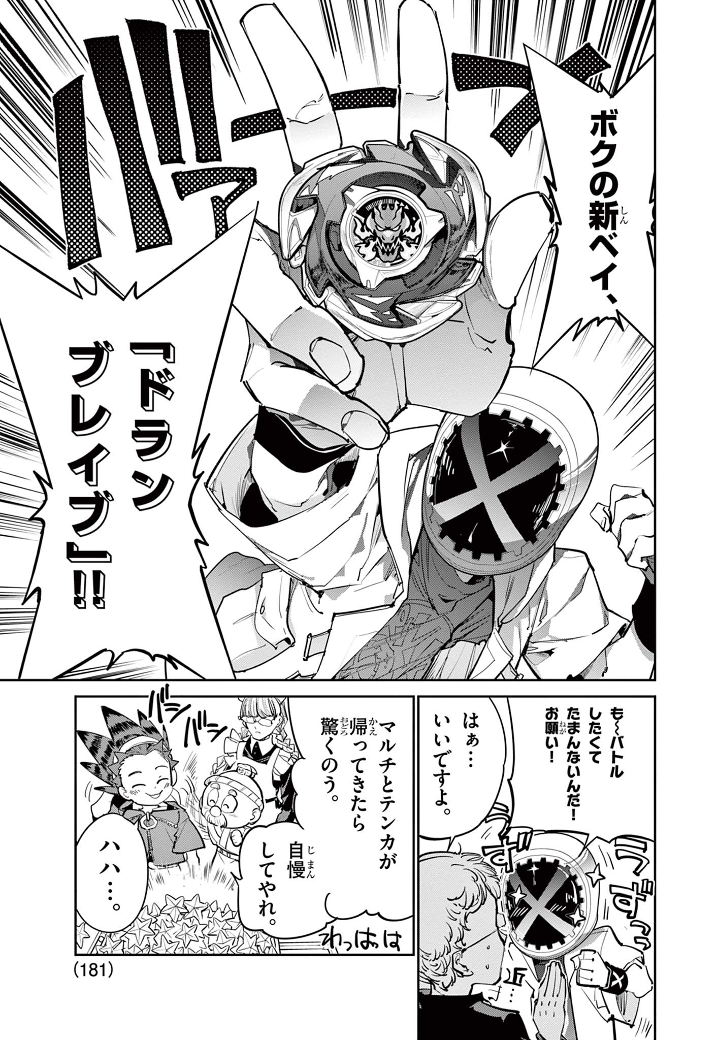 Beyblade X Chapter 23.2 12ページ