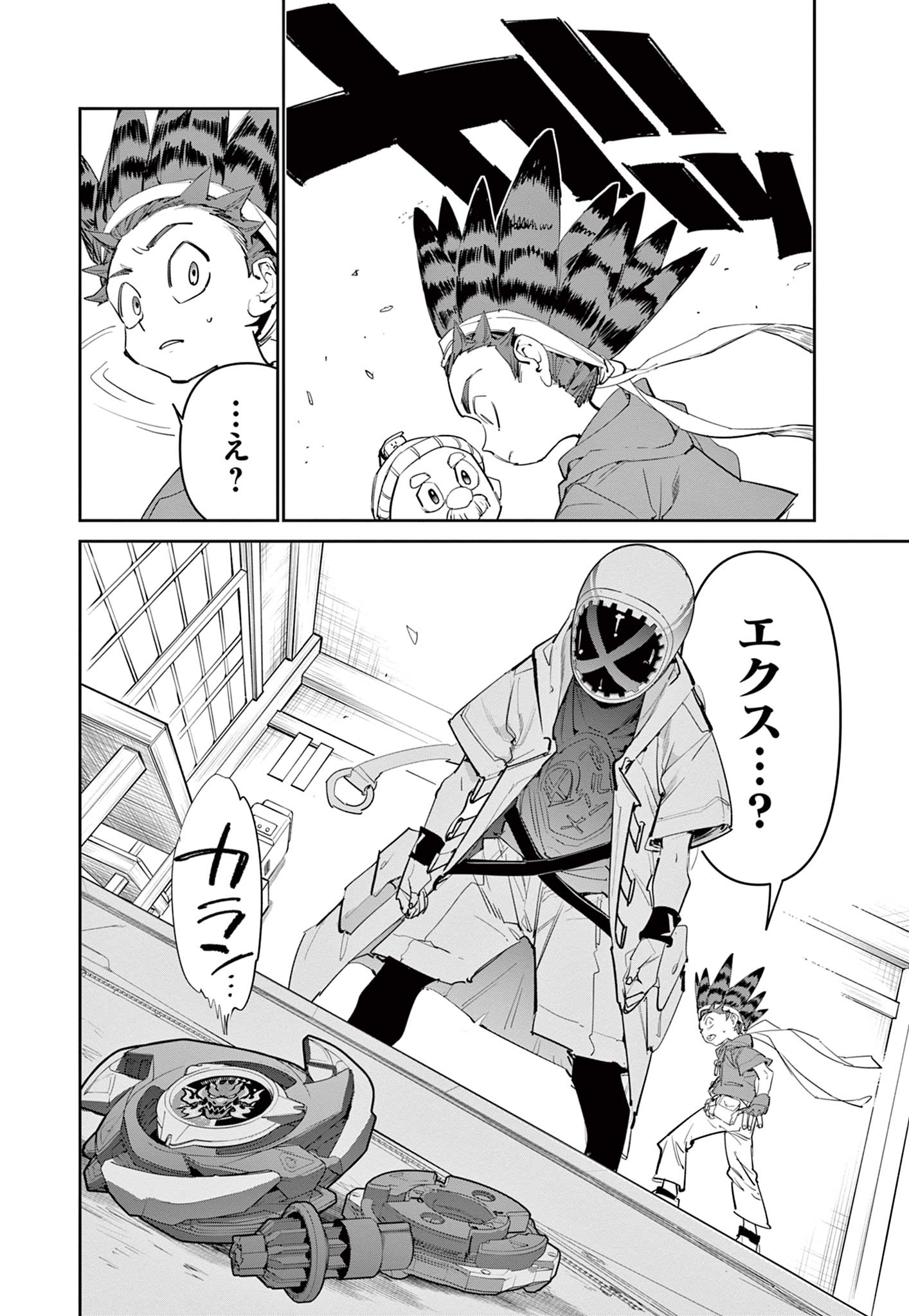 Beyblade X Chapter 23.2 13ページ