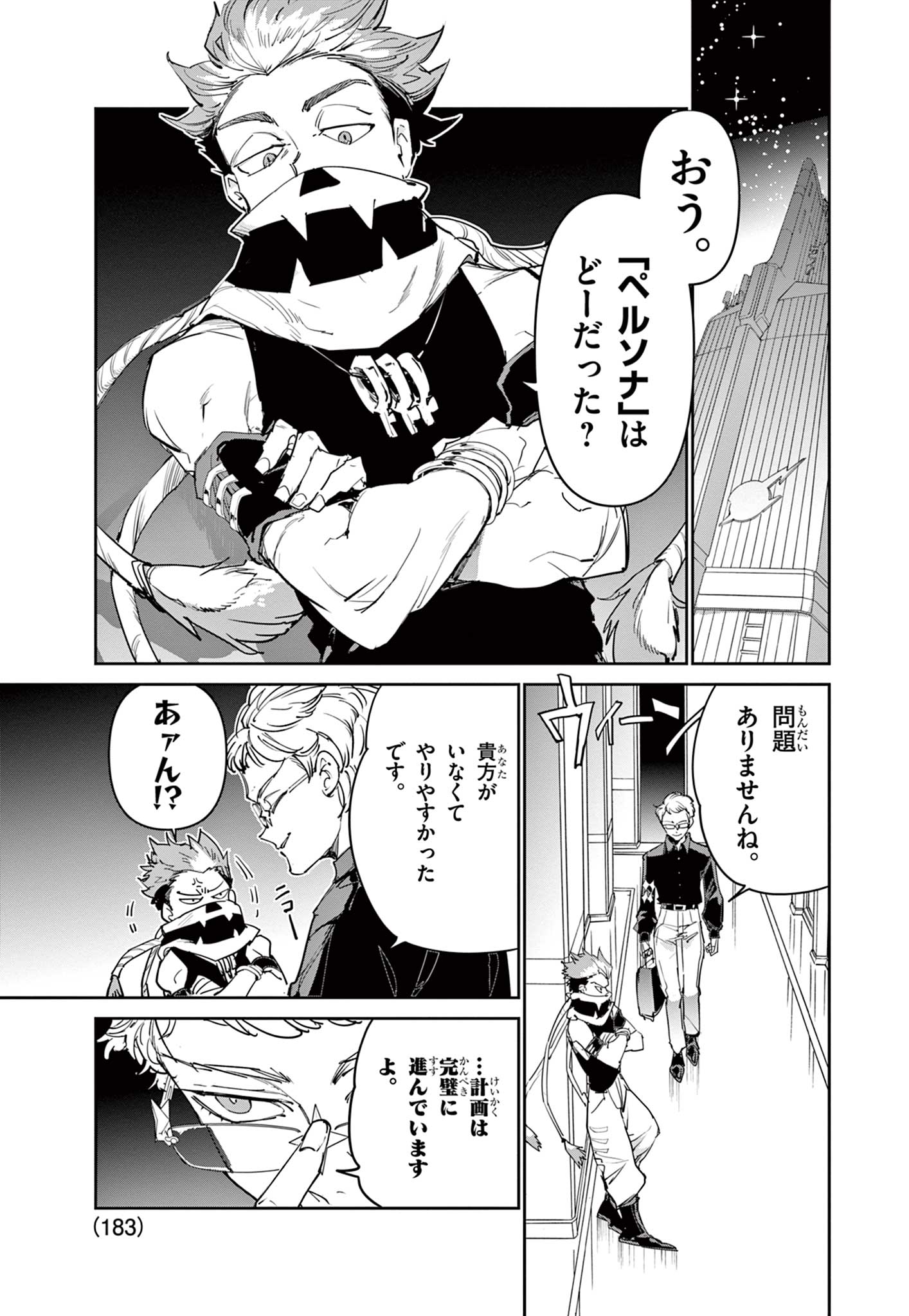 Beyblade X Chapter 23.2 14ページ