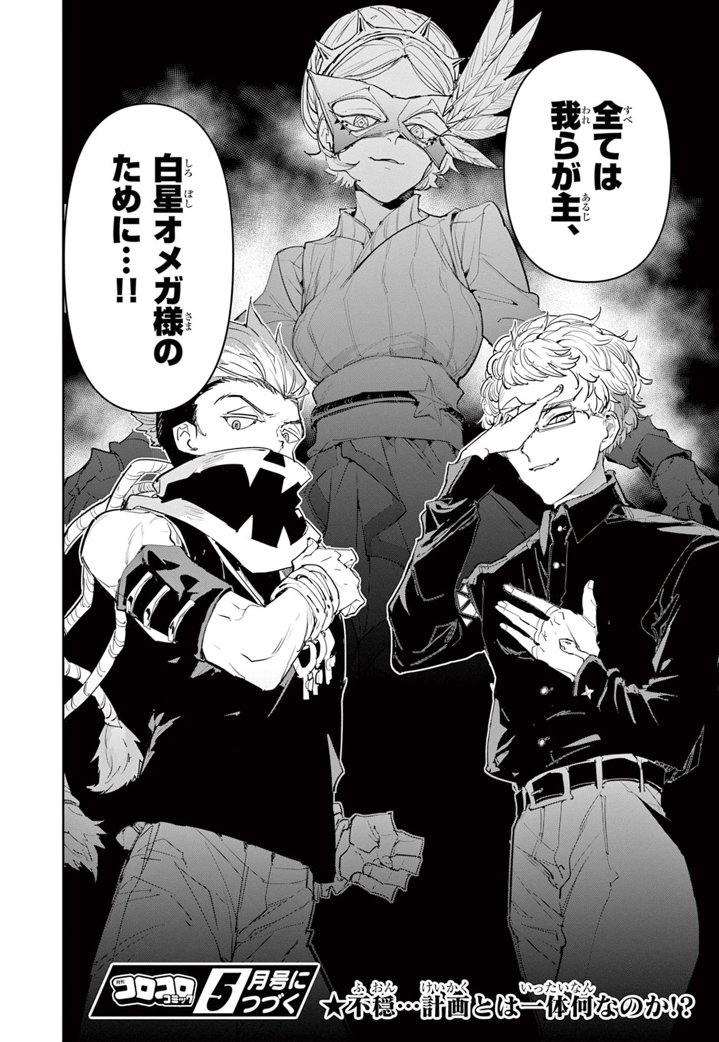 Beyblade X Chapter 23.2 15ページ