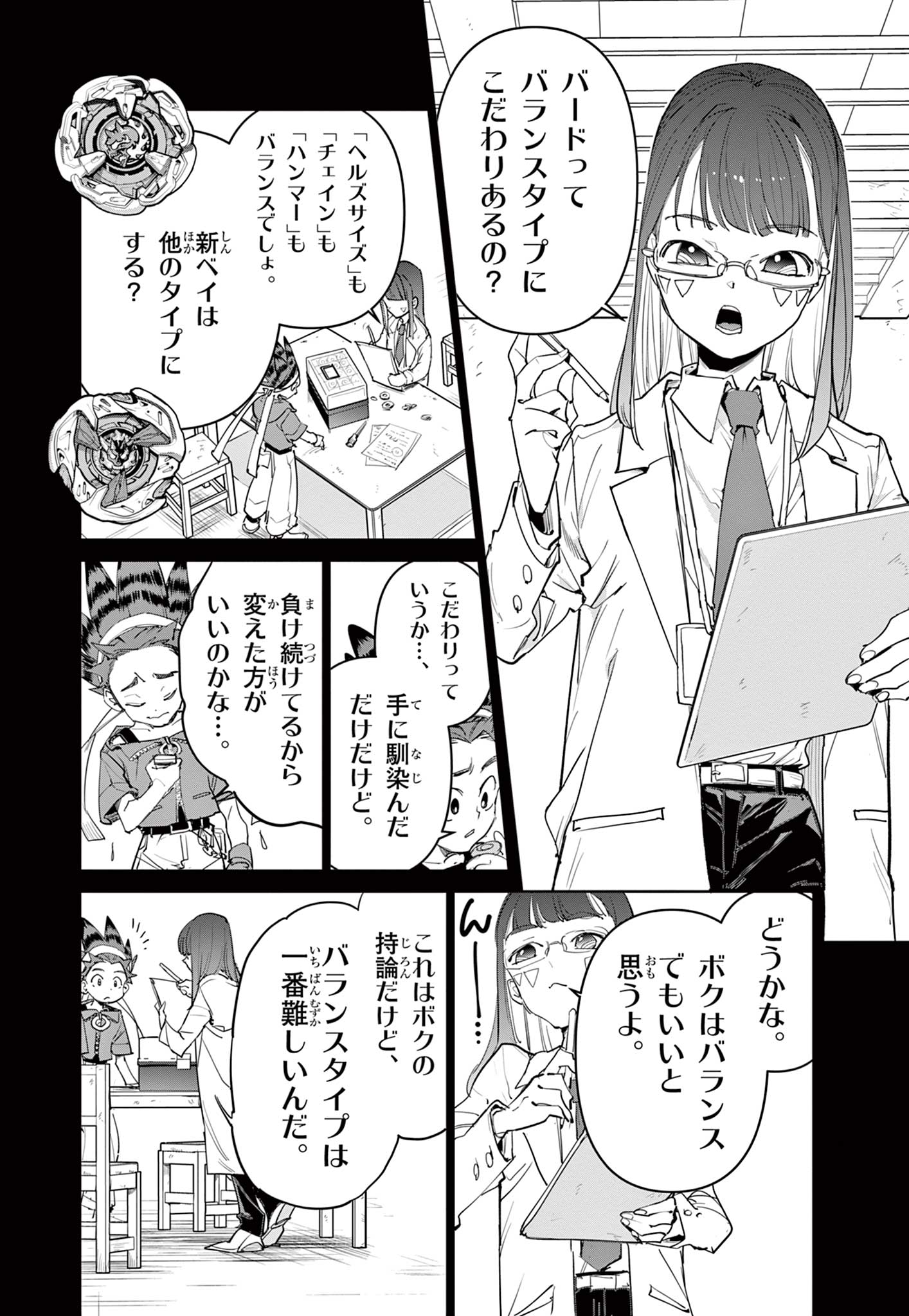 Beyblade X Chapter 23.2 3ページ