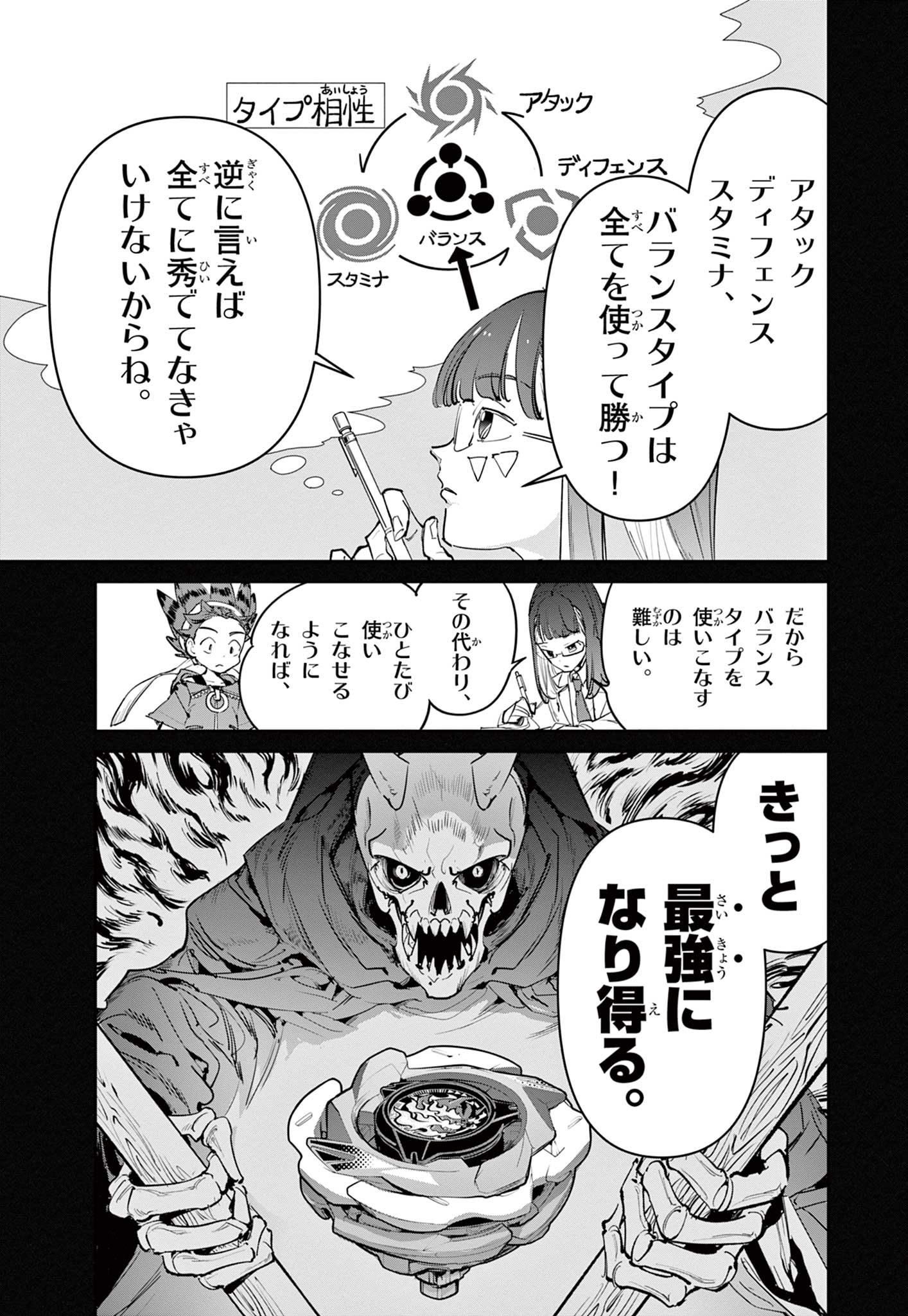 Beyblade X Chapter 23.2 4ページ