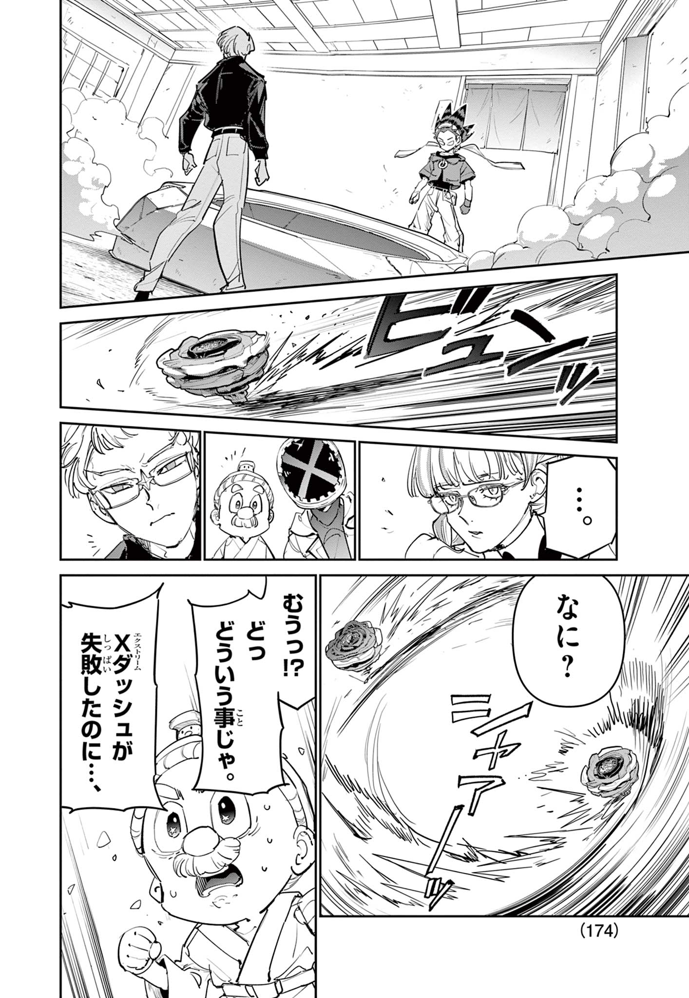 Beyblade X Chapter 23.2 5ページ