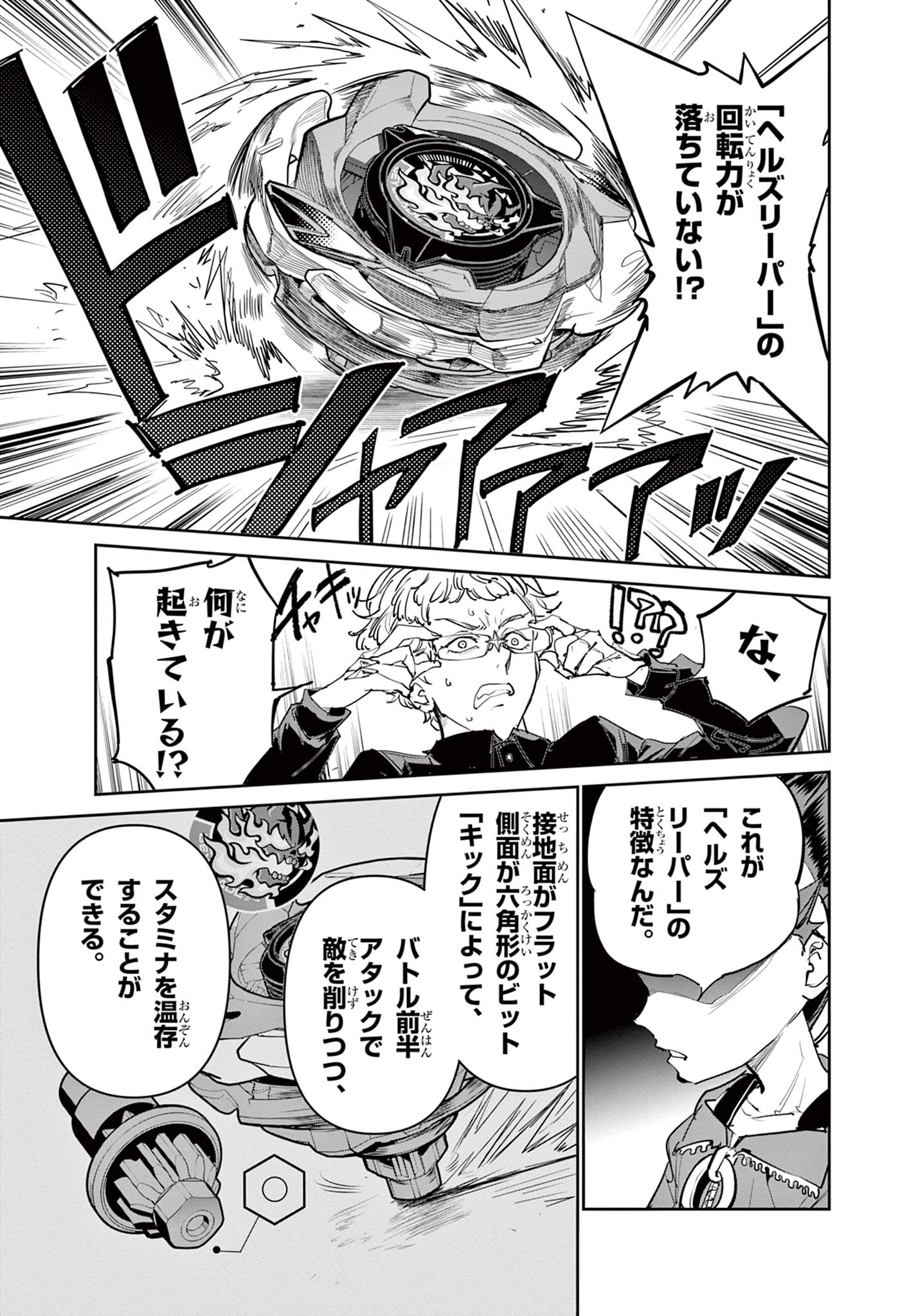 Beyblade X Chapter 23.2 6ページ