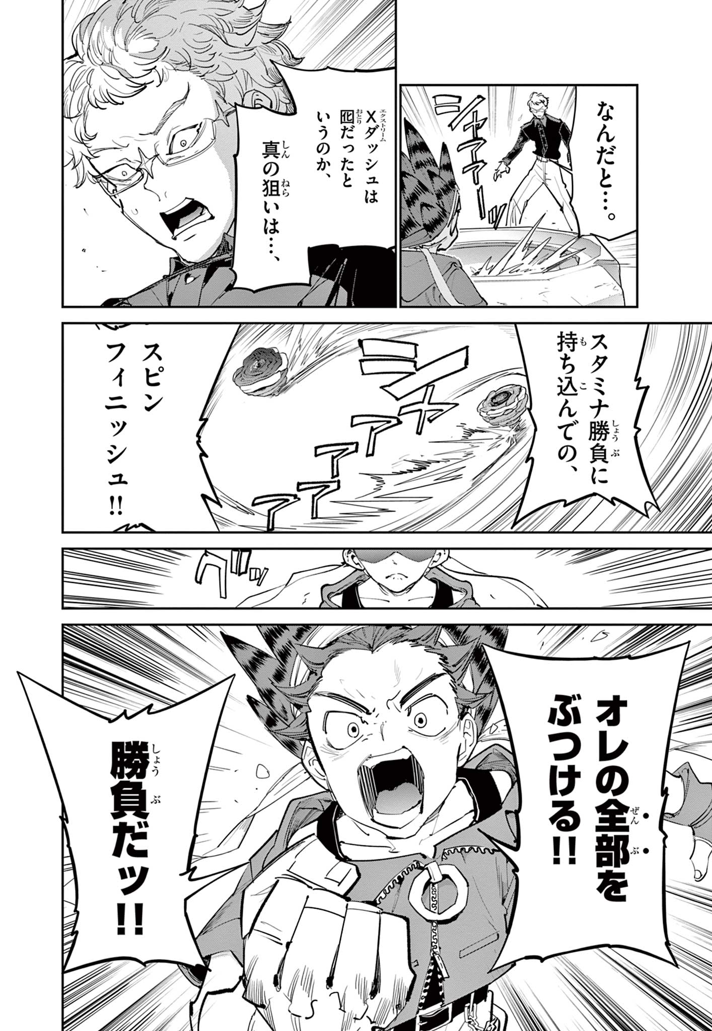 Beyblade X Chapter 23.2 7ページ