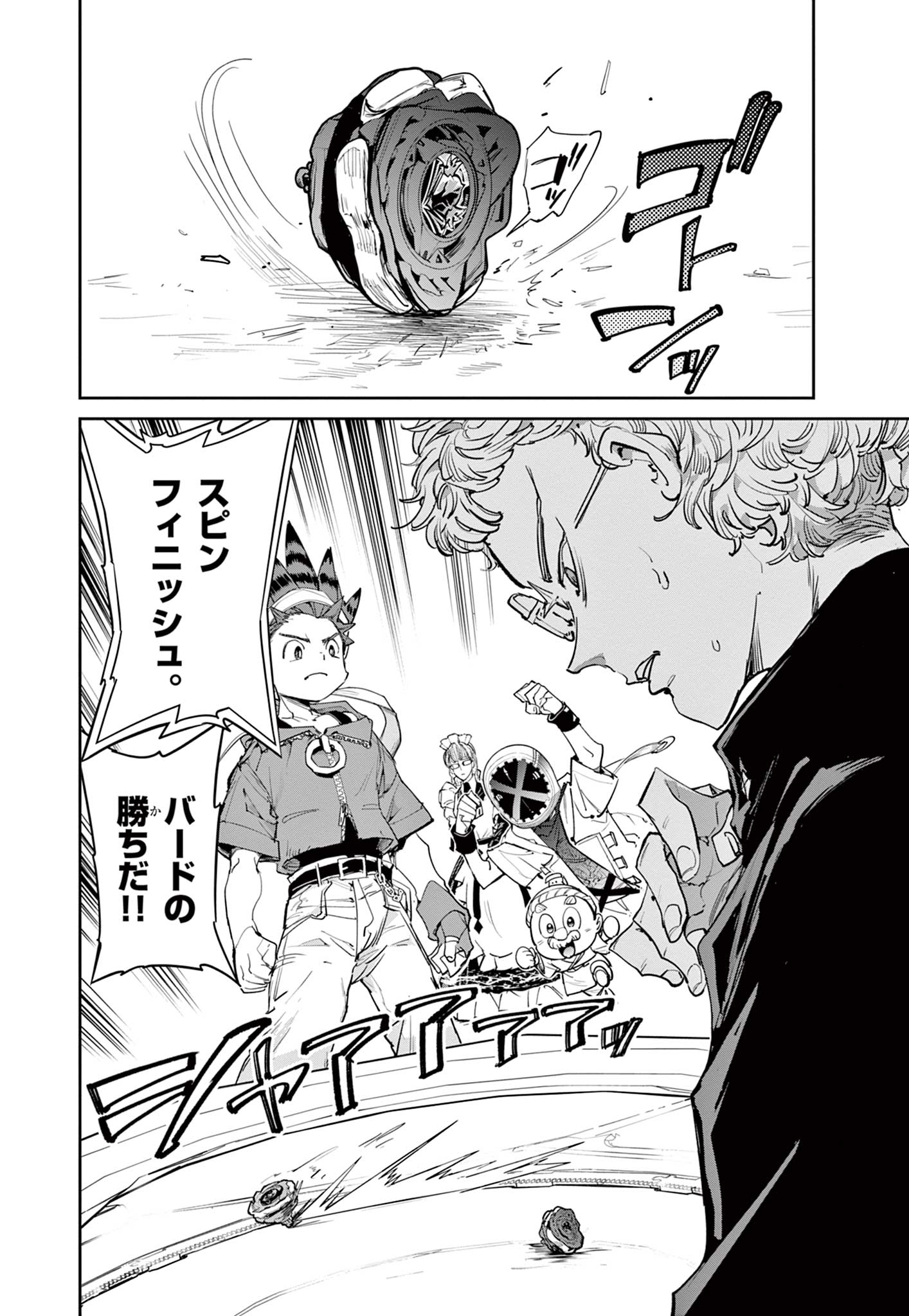 Beyblade X Chapter 23.2 9ページ