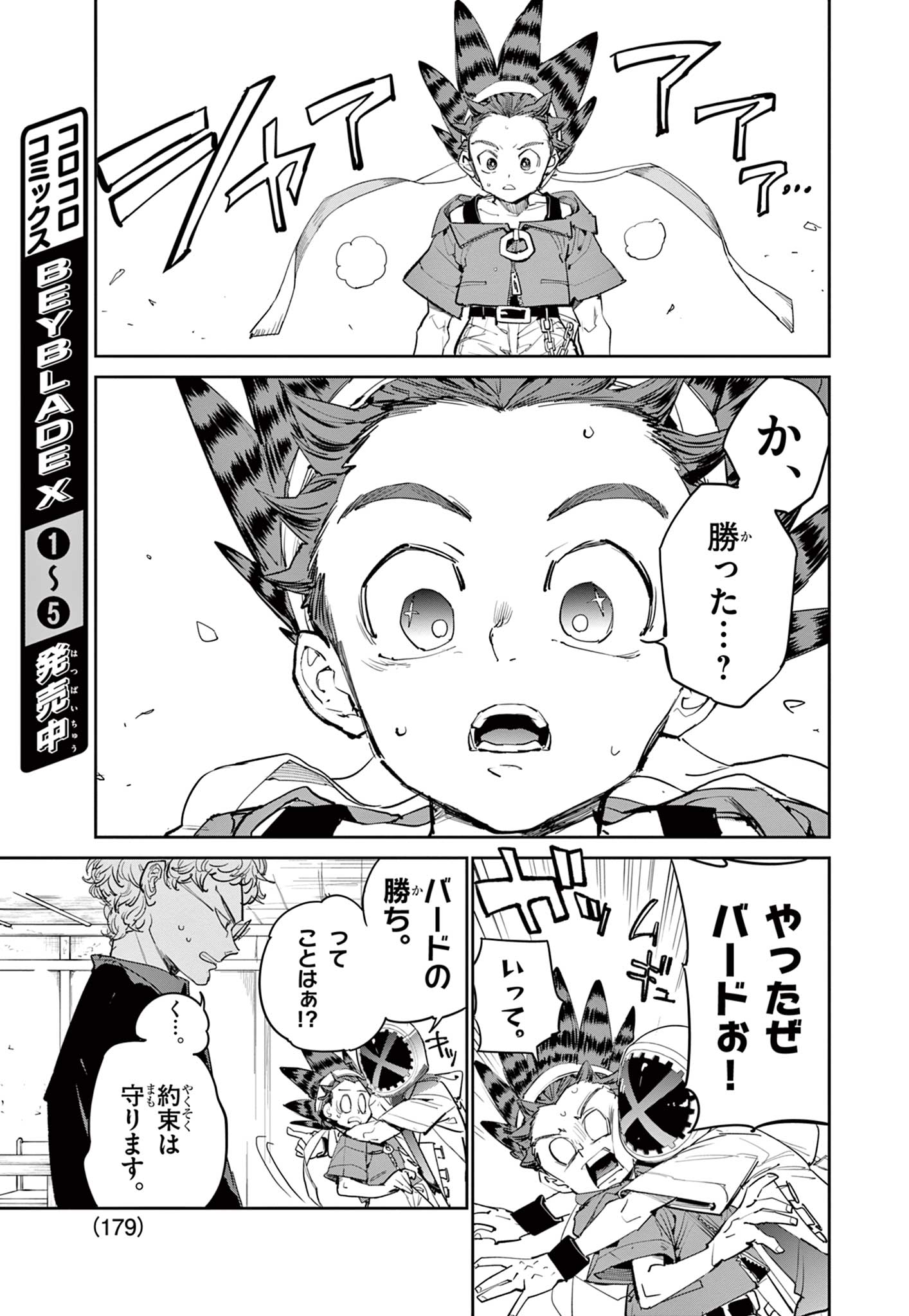 Beyblade X Chapter 23.2 10ページ