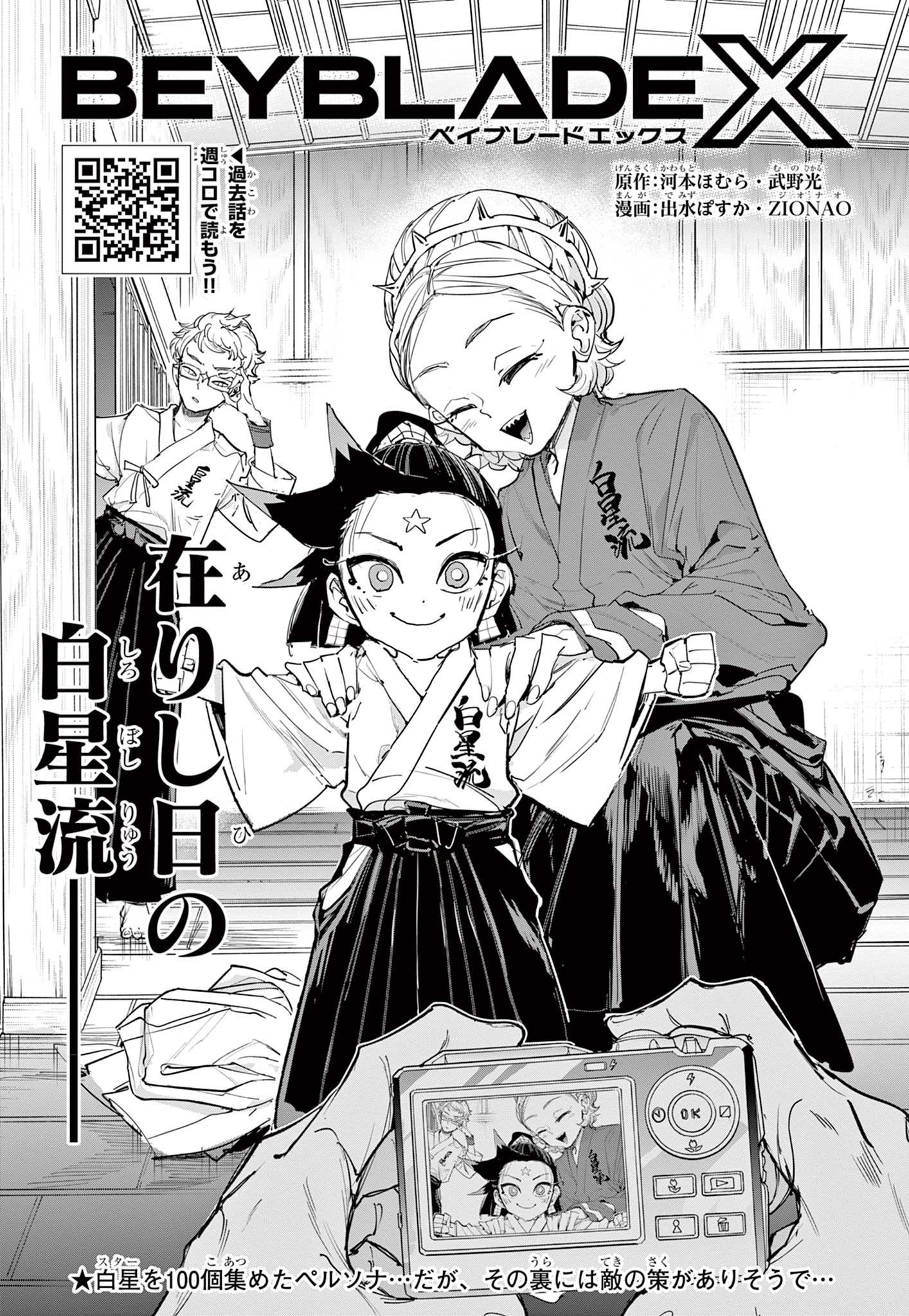 Beyblade X Chapter 24.1 1ページ