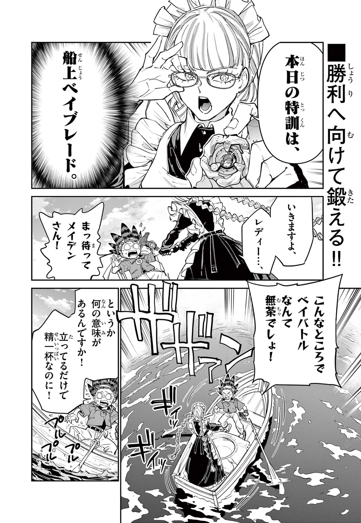 Beyblade X Chapter 24.1 2ページ