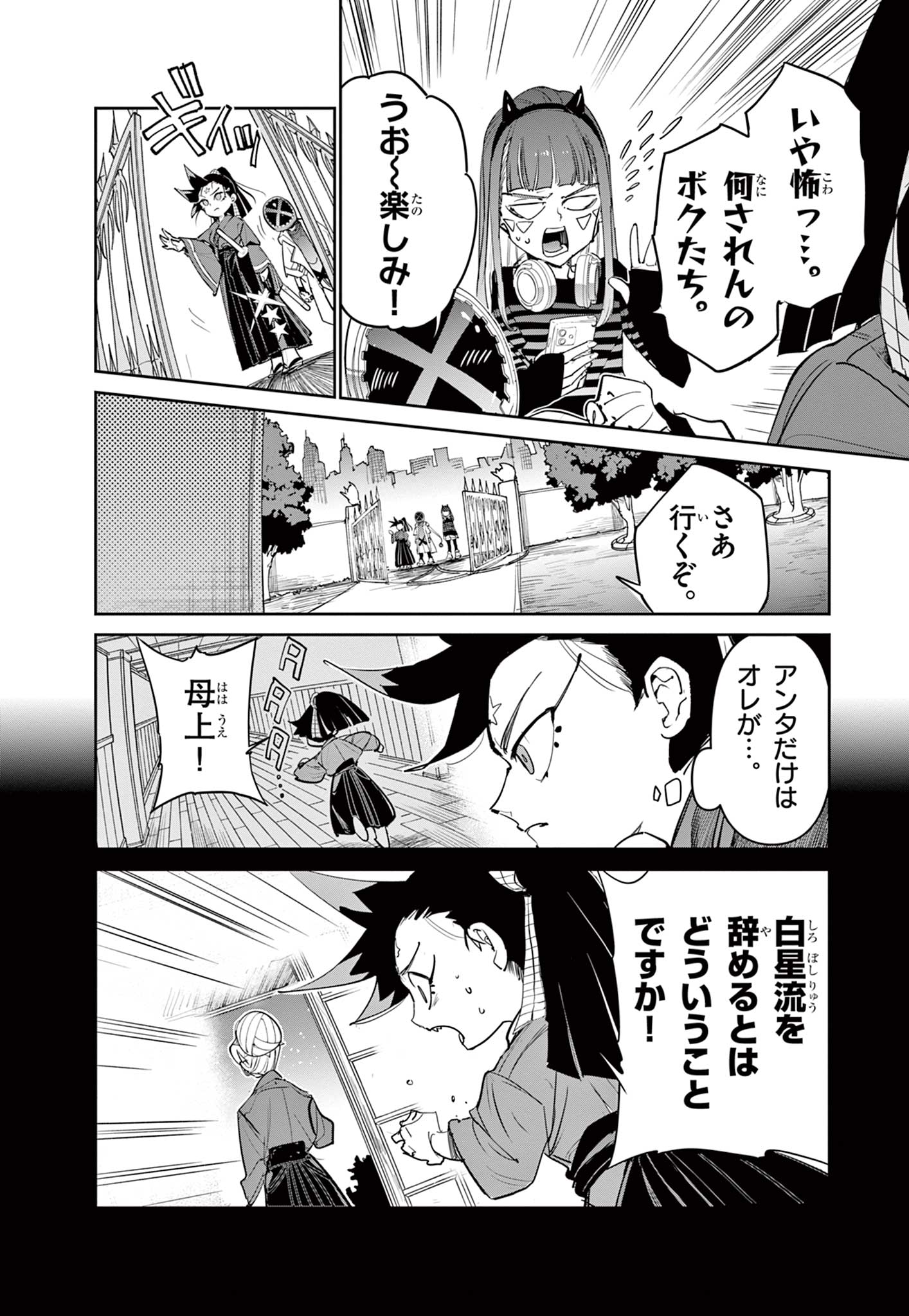 Beyblade X Chapter 24.1 11ページ